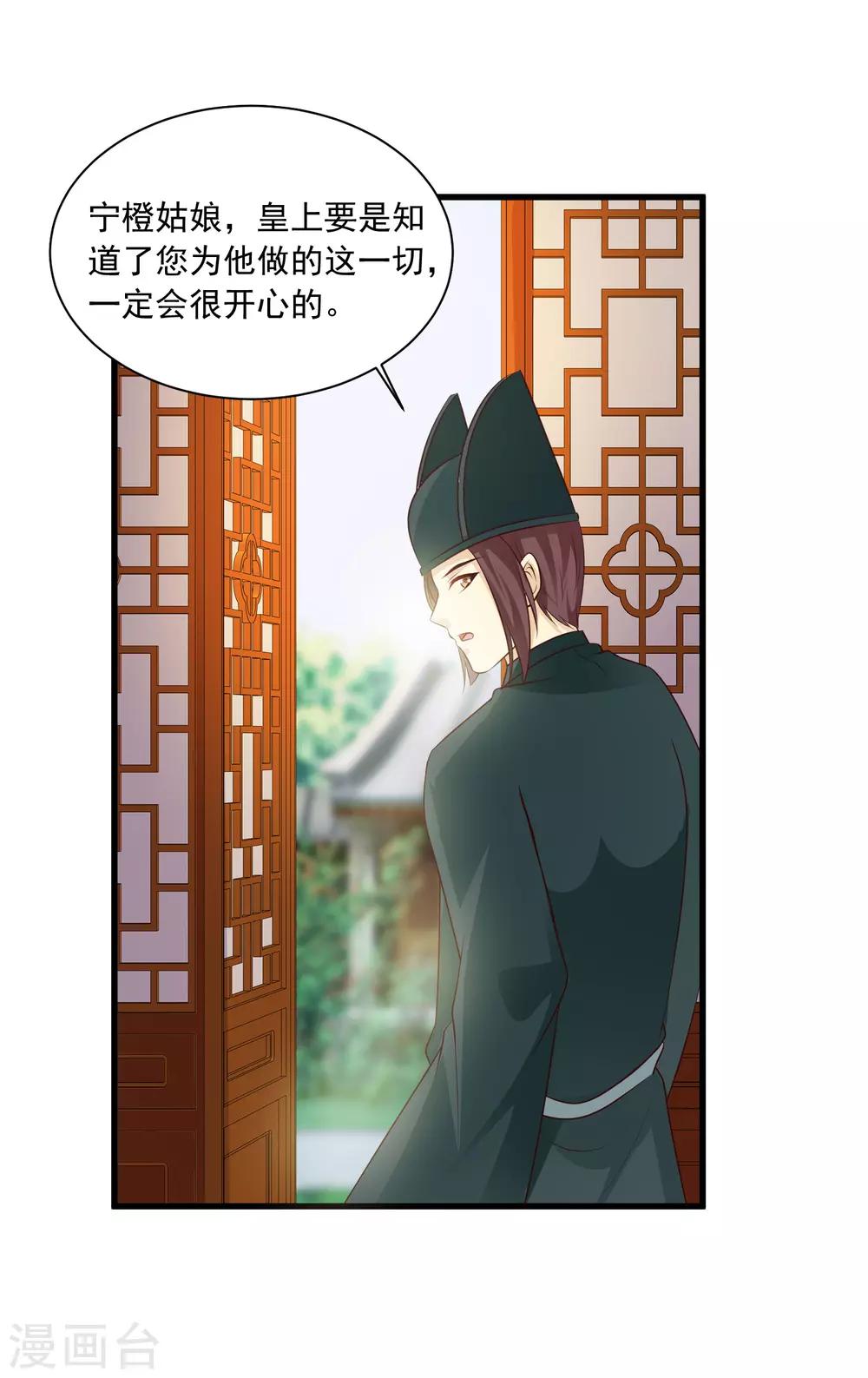 第78话 做他背后的女人！-第86话