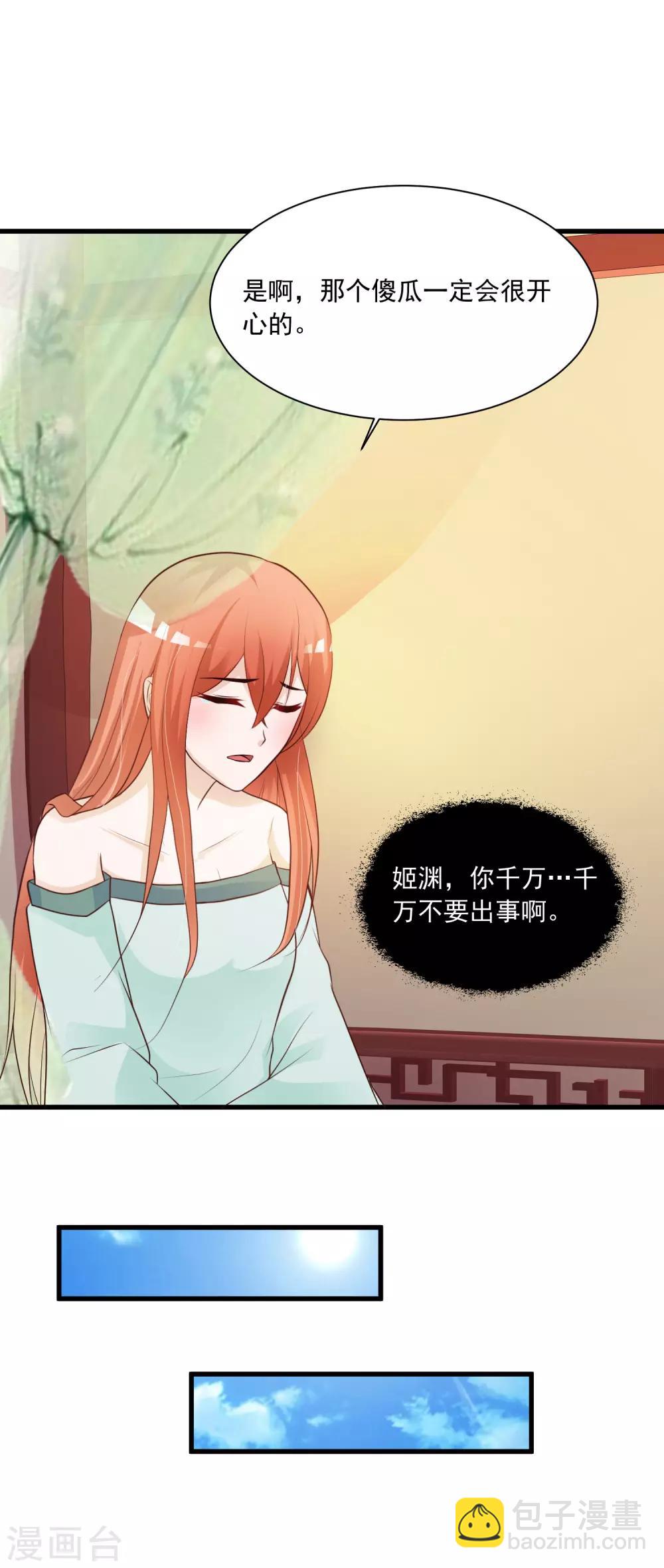 第78话 做他背后的女人！-第86话