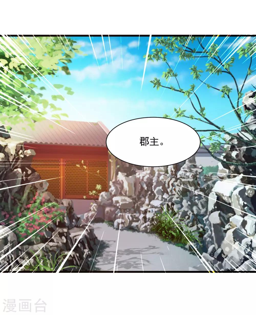 第78话 做他背后的女人！-第86话