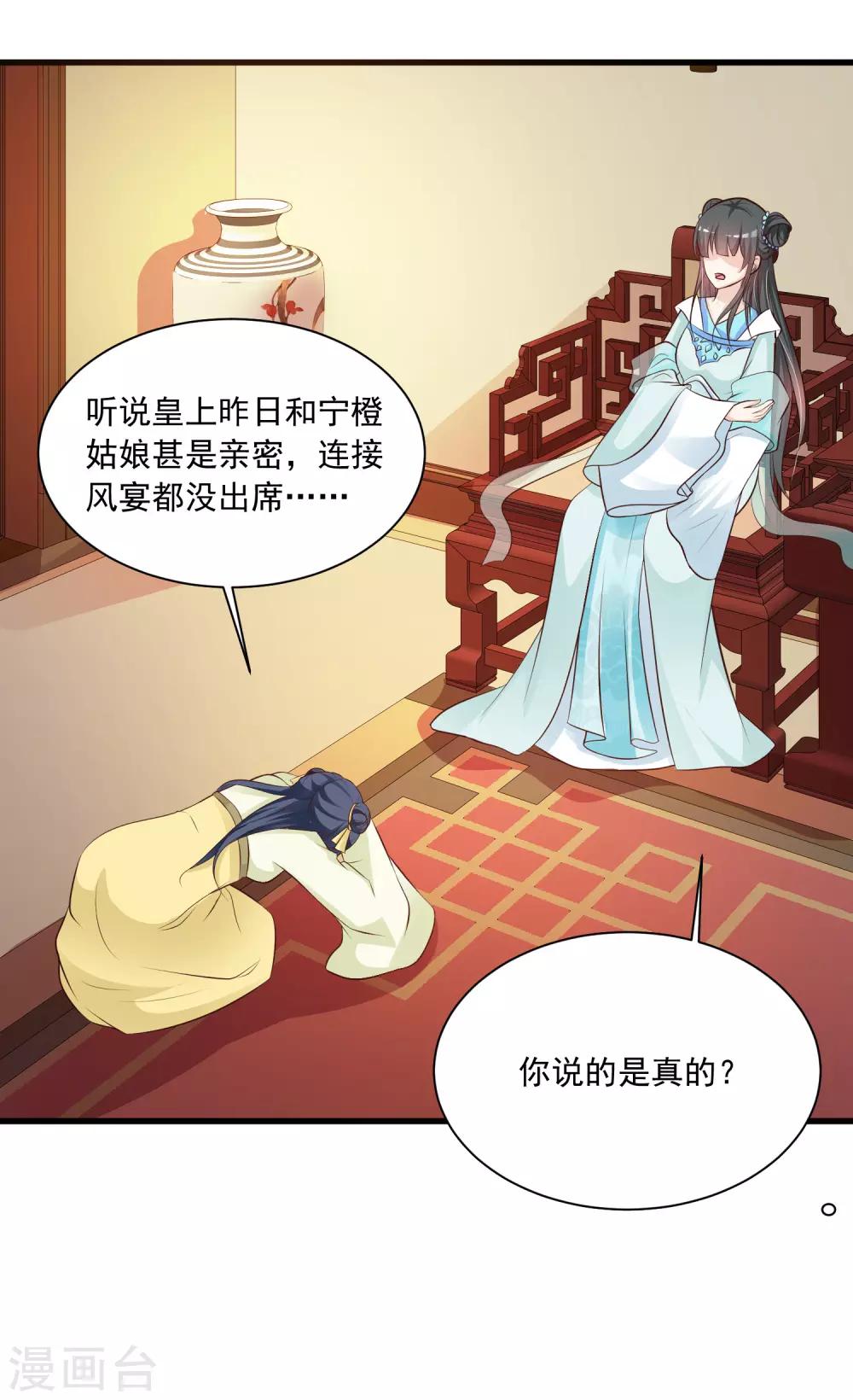 第78话 做他背后的女人！-第86话