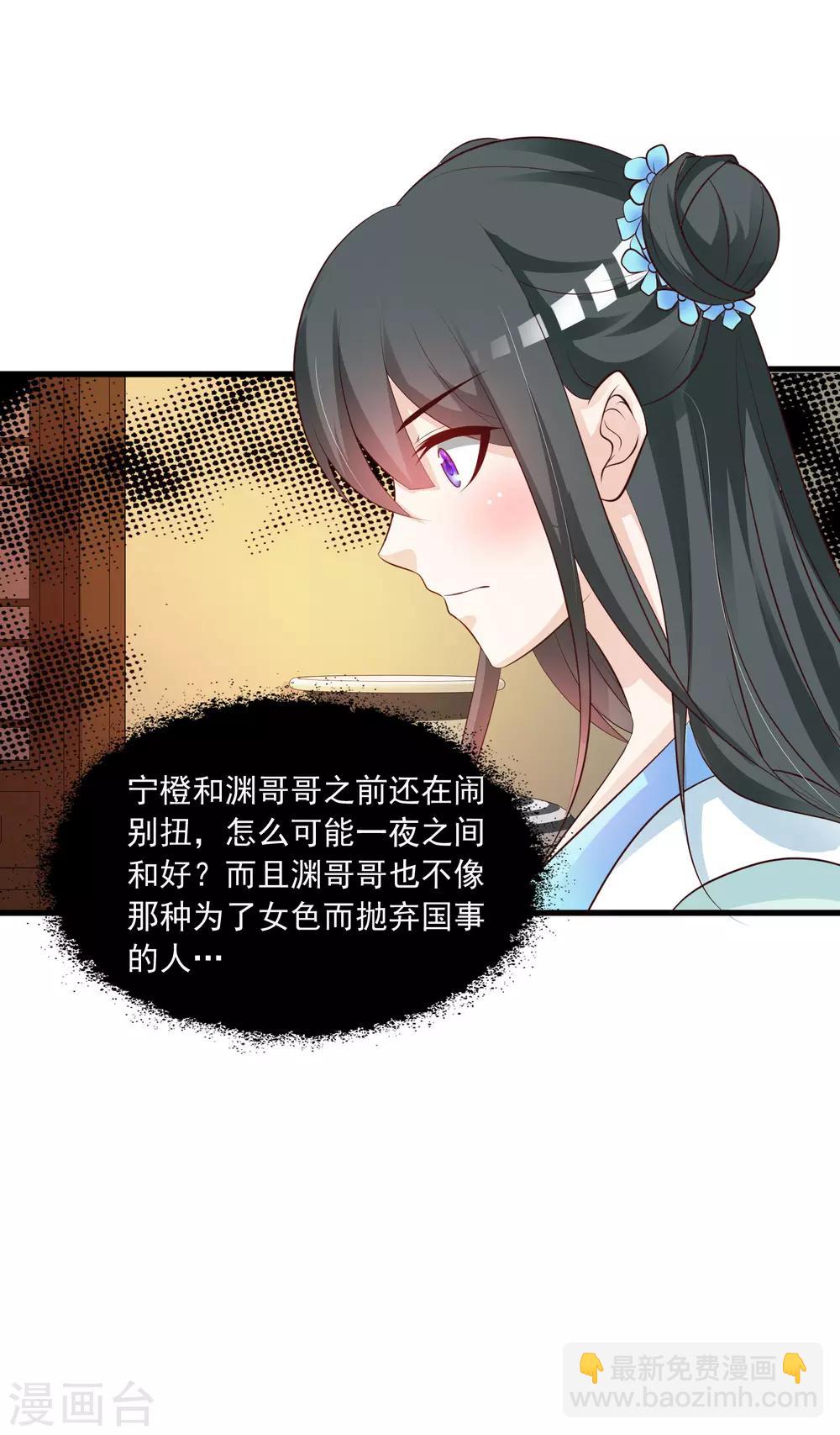 第78话 做他背后的女人！-第86话