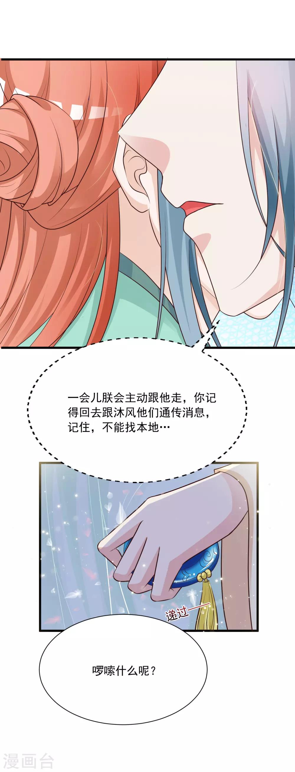 第78话 做他背后的女人！-第86话