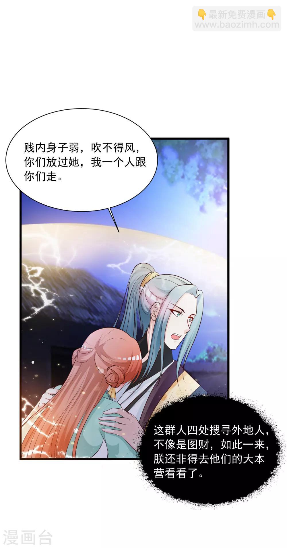 第78话 做他背后的女人！-第86话