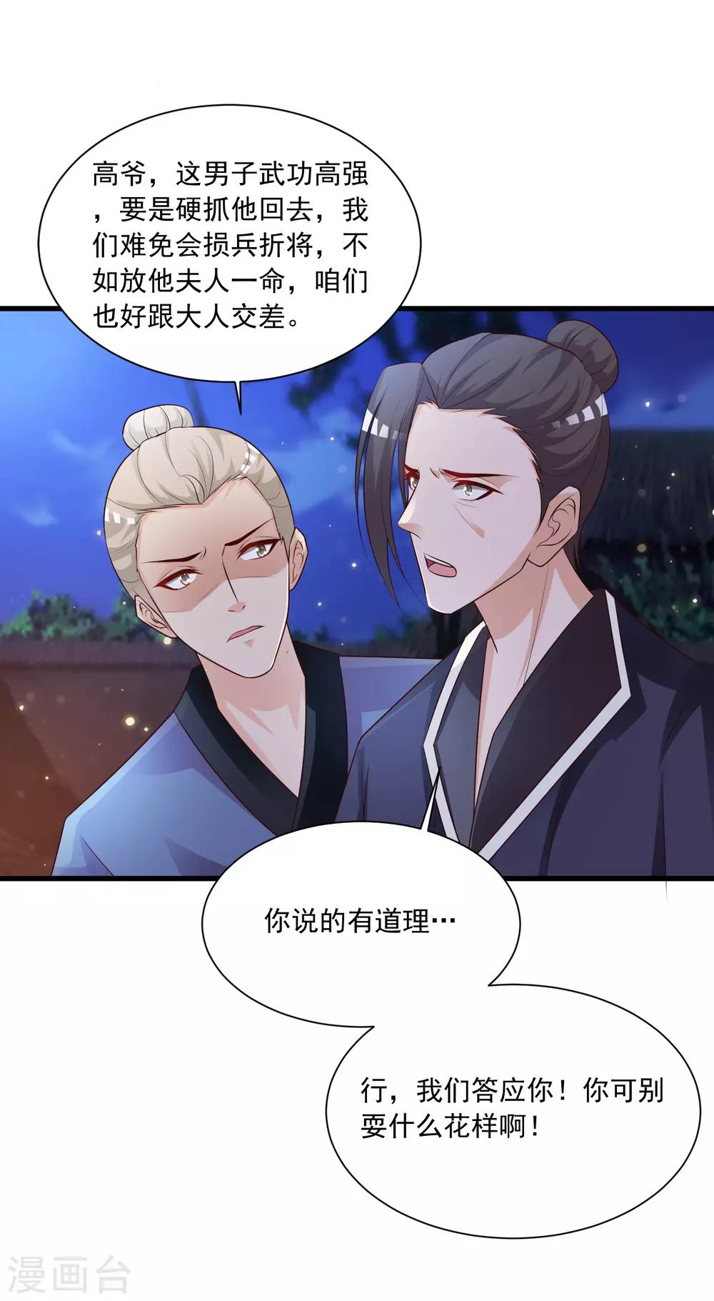 第78话 做他背后的女人！-第86话