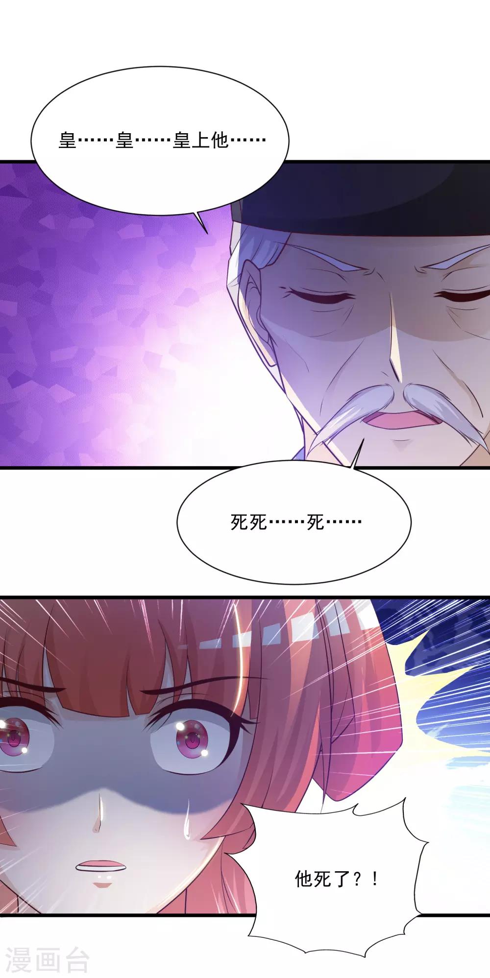 第83话1 皇帝会死吗？-第94话