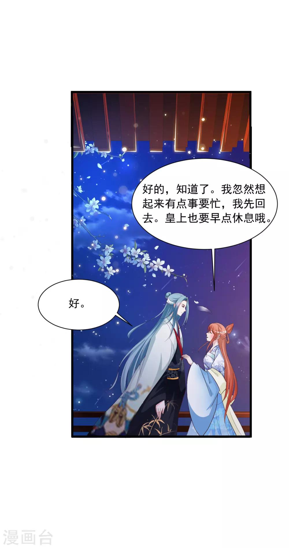第84话2 如果我离开，你会难过么？-第98话