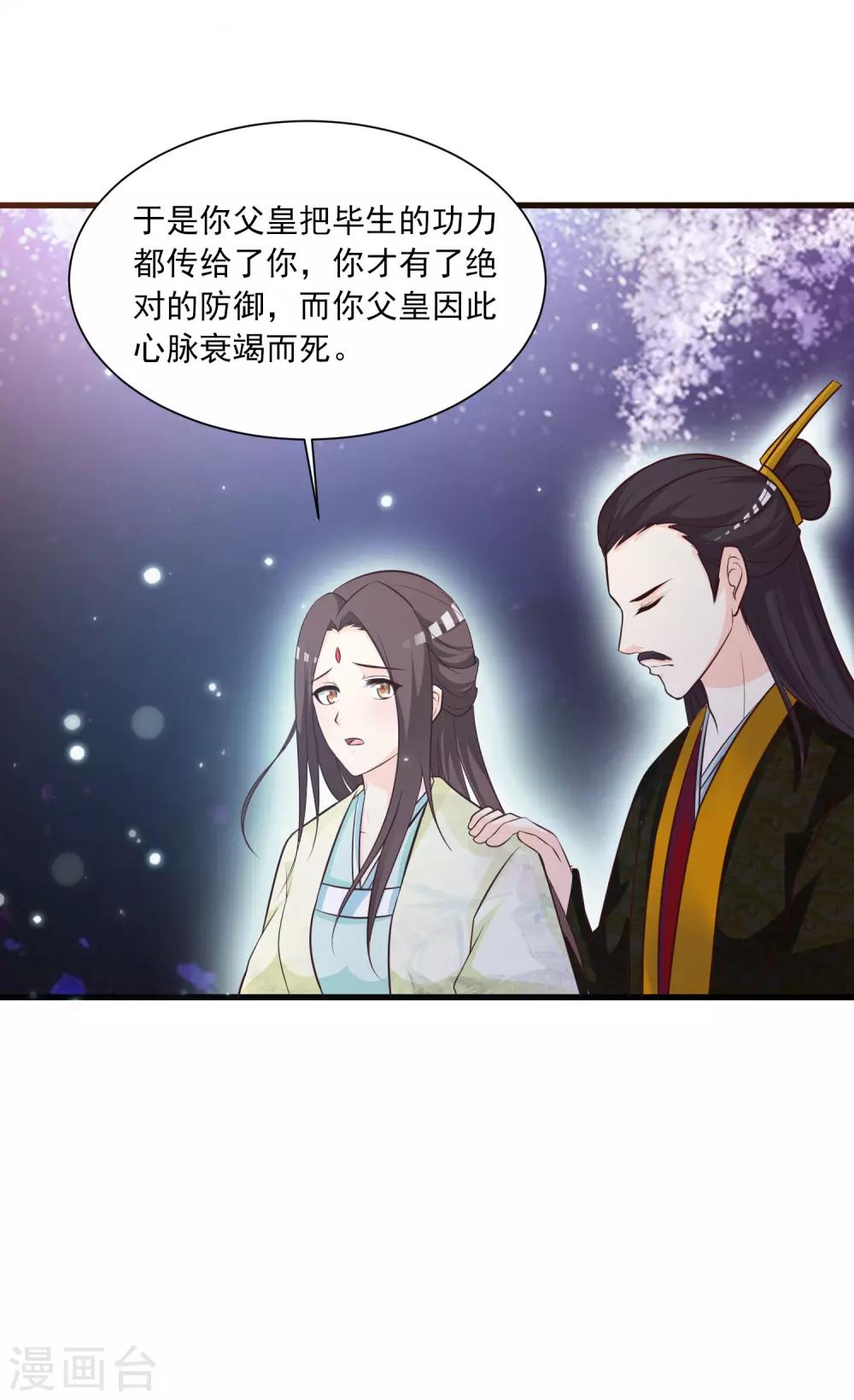 第86话 皇帝母后留下的东西&hellip;&hellip;-第100话