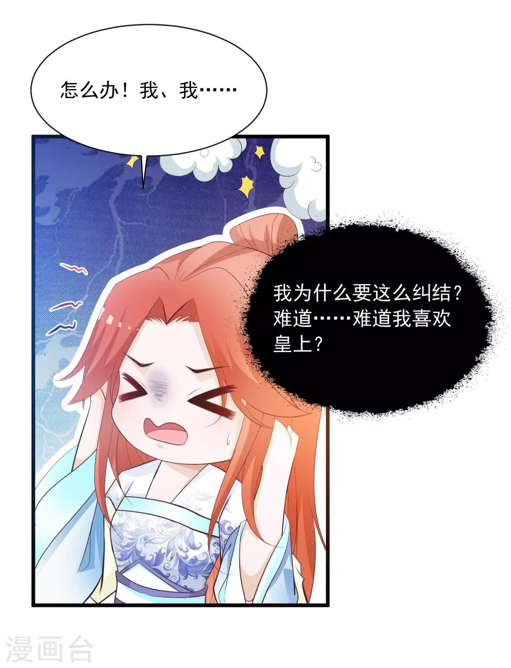 第86话 皇帝母后留下的东西&hellip;&hellip;-第100话