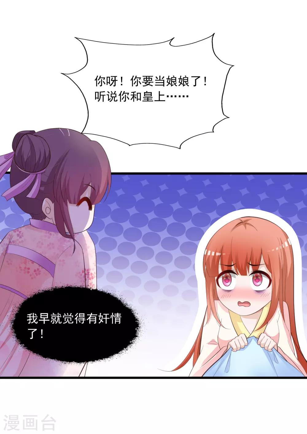 第86话 皇帝母后留下的东西&hellip;&hellip;-第100话