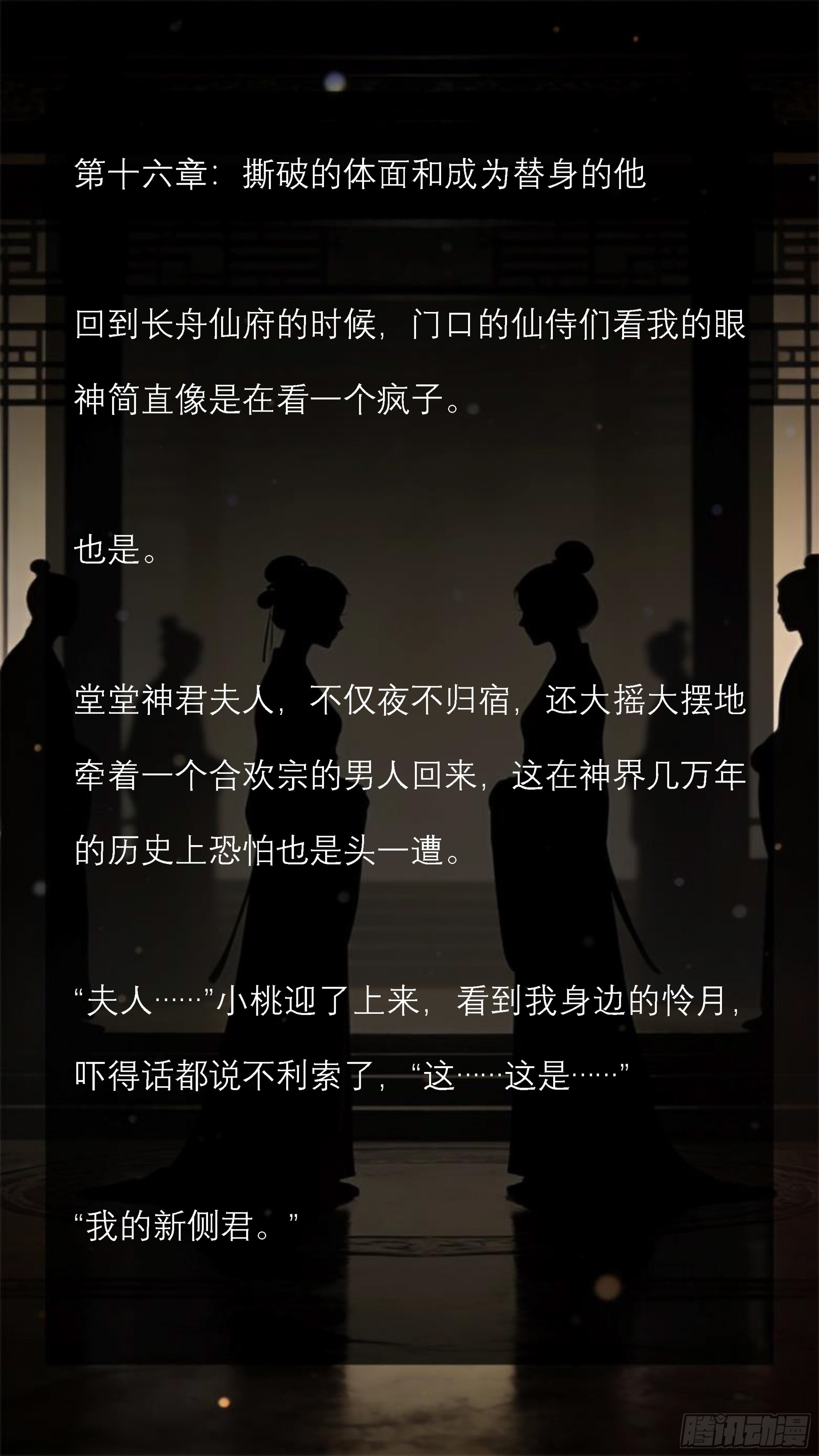 第十六章 撕破的体面和成为替身的他-第16话