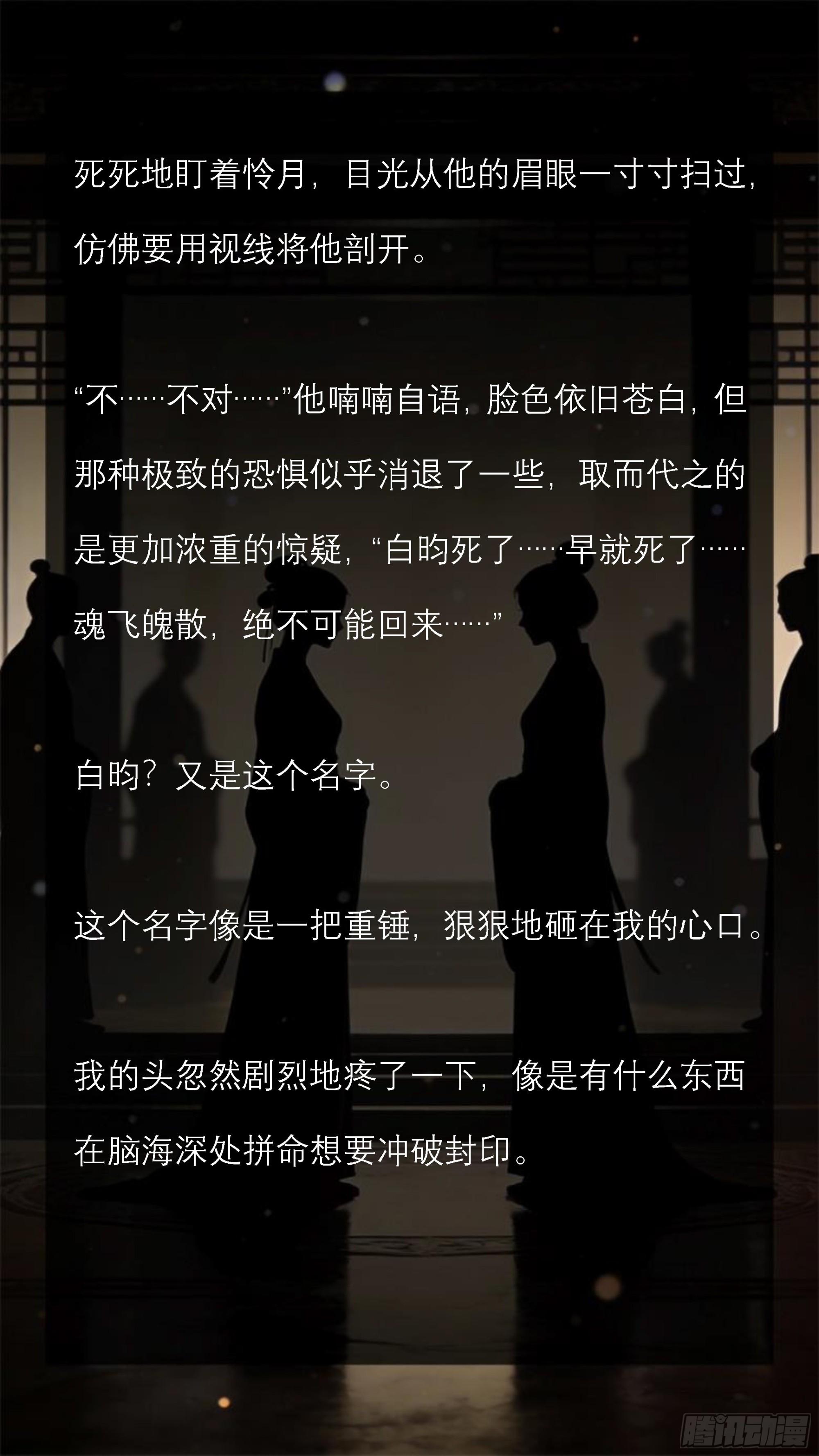 第十六章 撕破的体面和成为替身的他-第16话