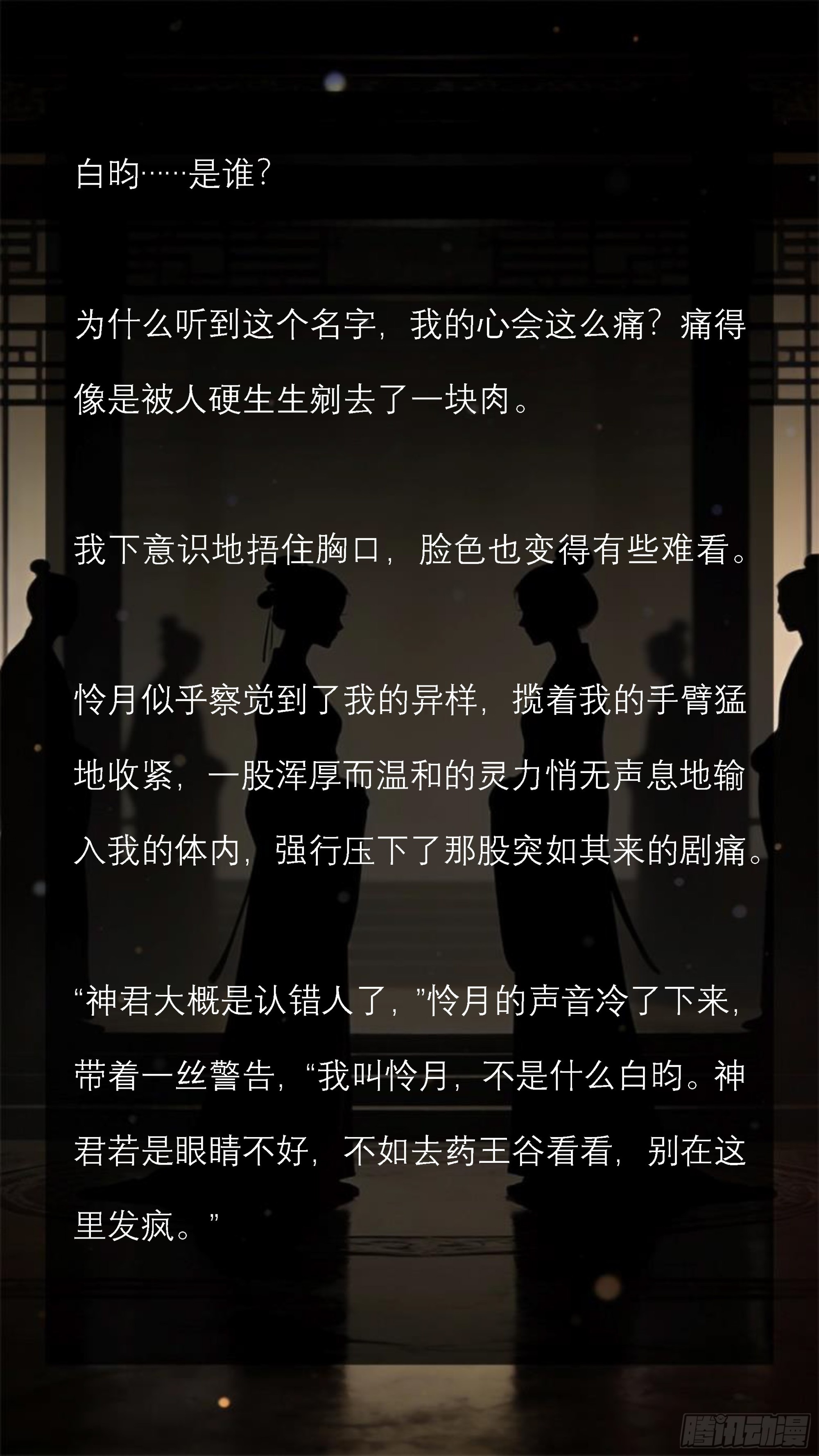 第十六章 撕破的体面和成为替身的他-第16话