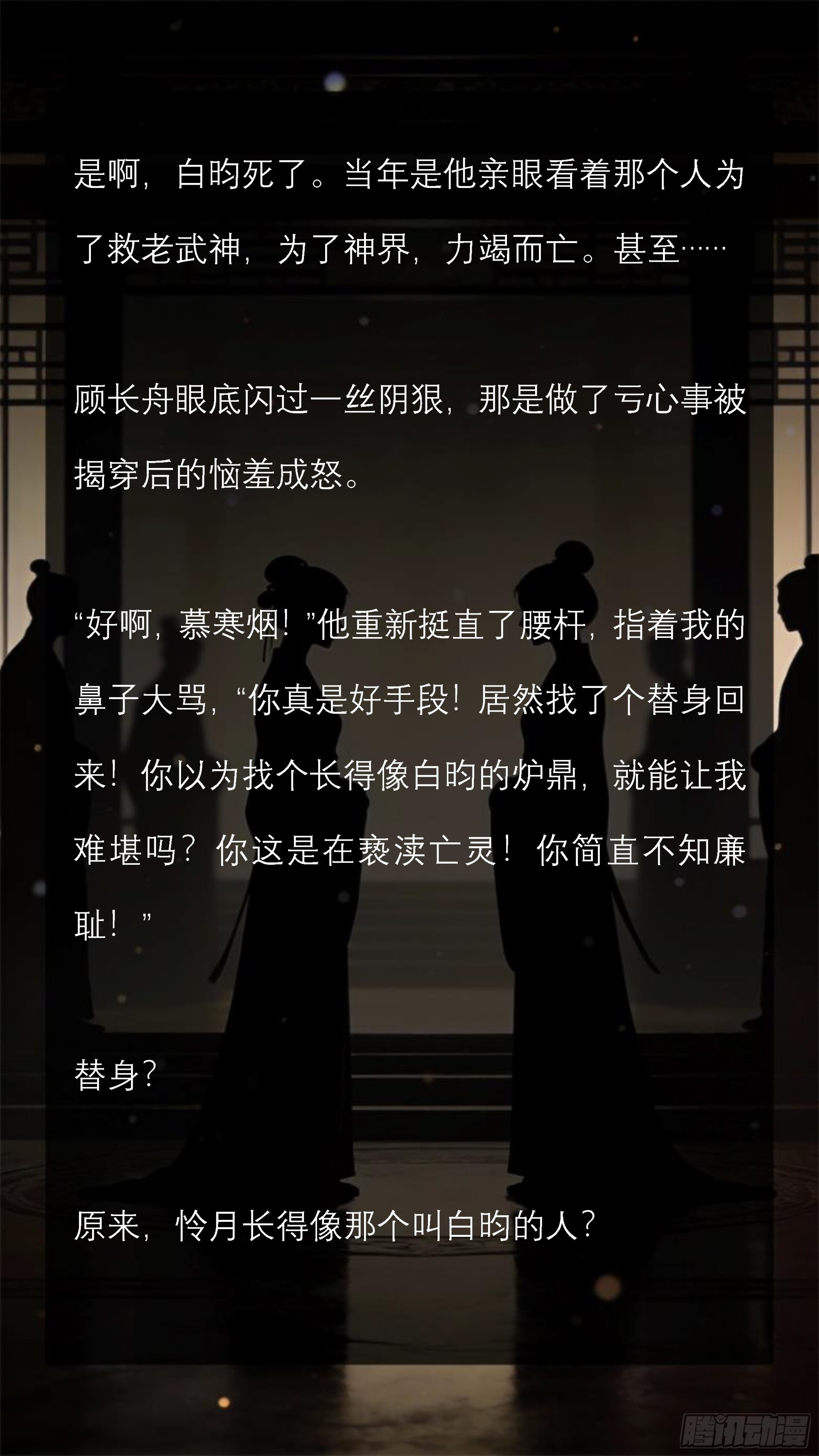 第十六章 撕破的体面和成为替身的他-第16话