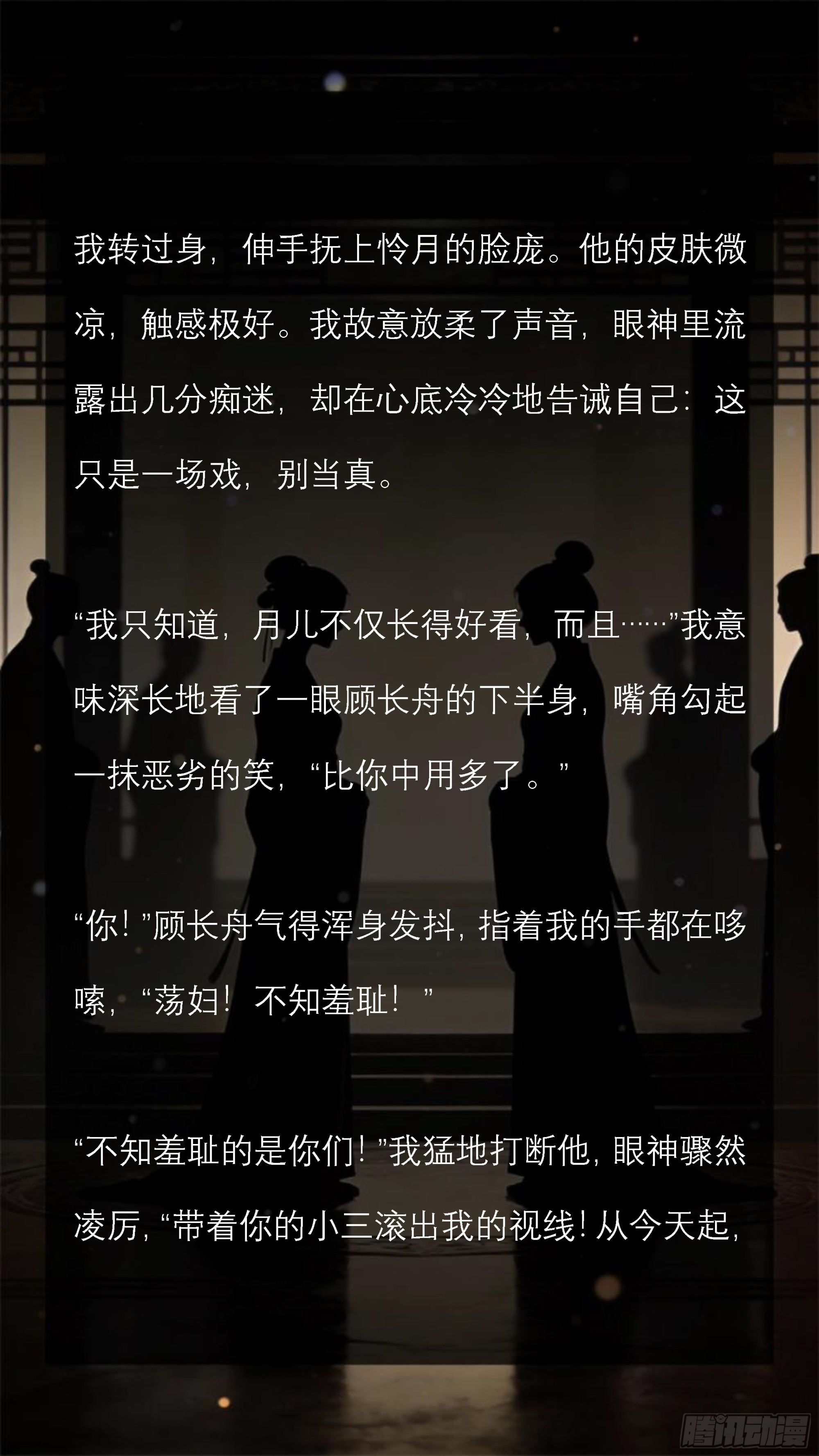 第十六章 撕破的体面和成为替身的他-第16话