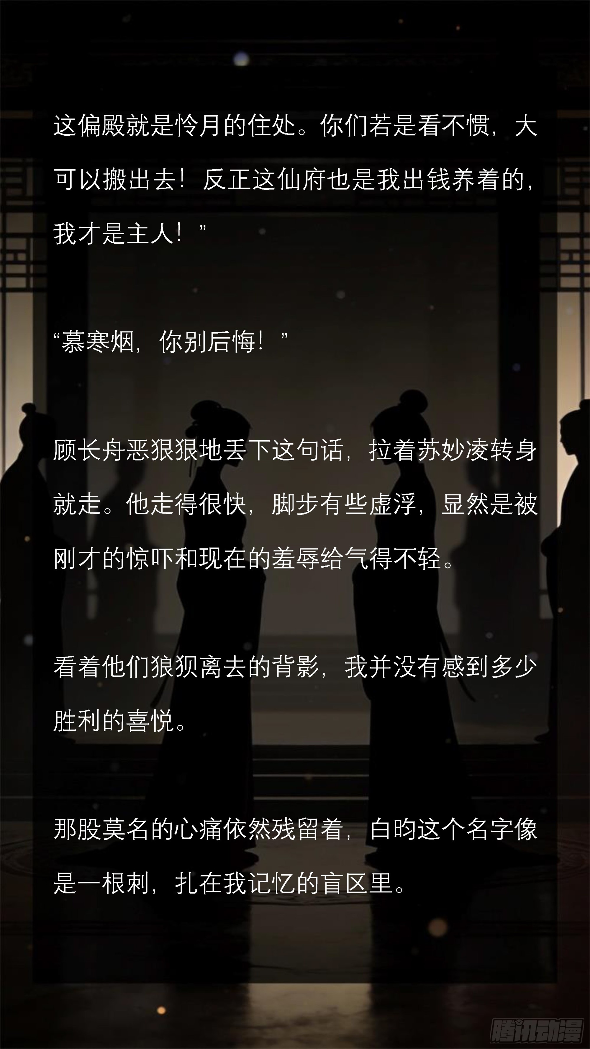 第十六章 撕破的体面和成为替身的他-第16话