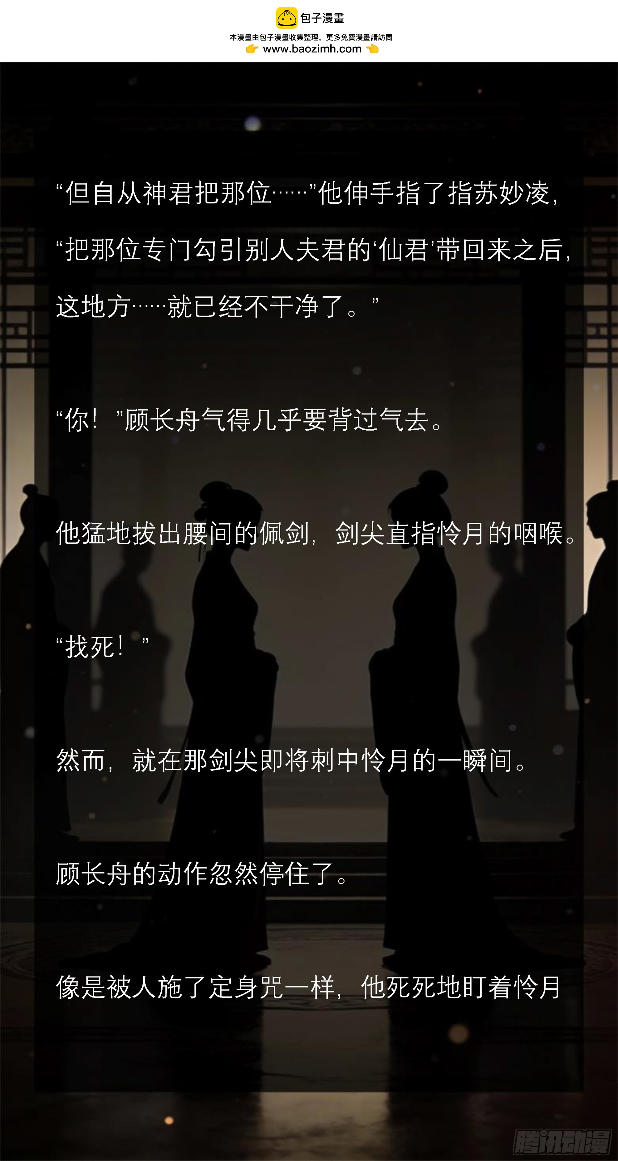 第十六章 撕破的体面和成为替身的他-第16话