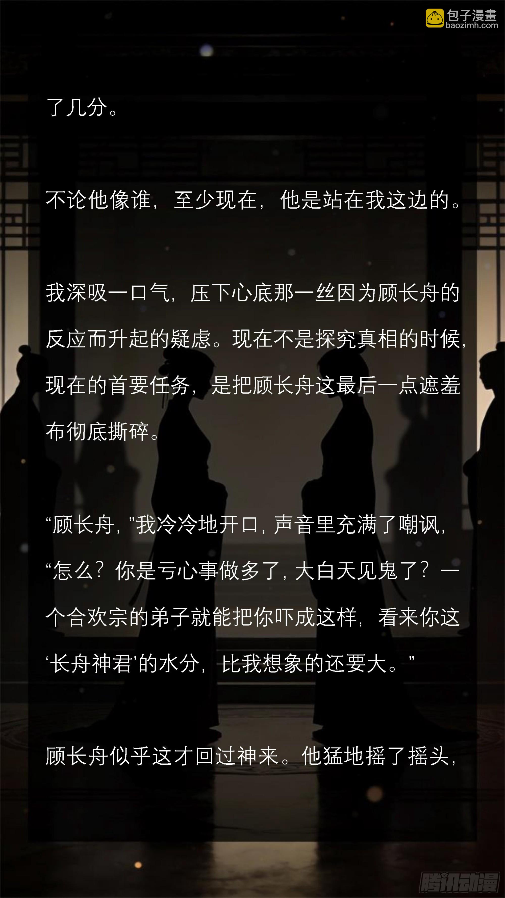 第十六章 撕破的体面和成为替身的他-第16话