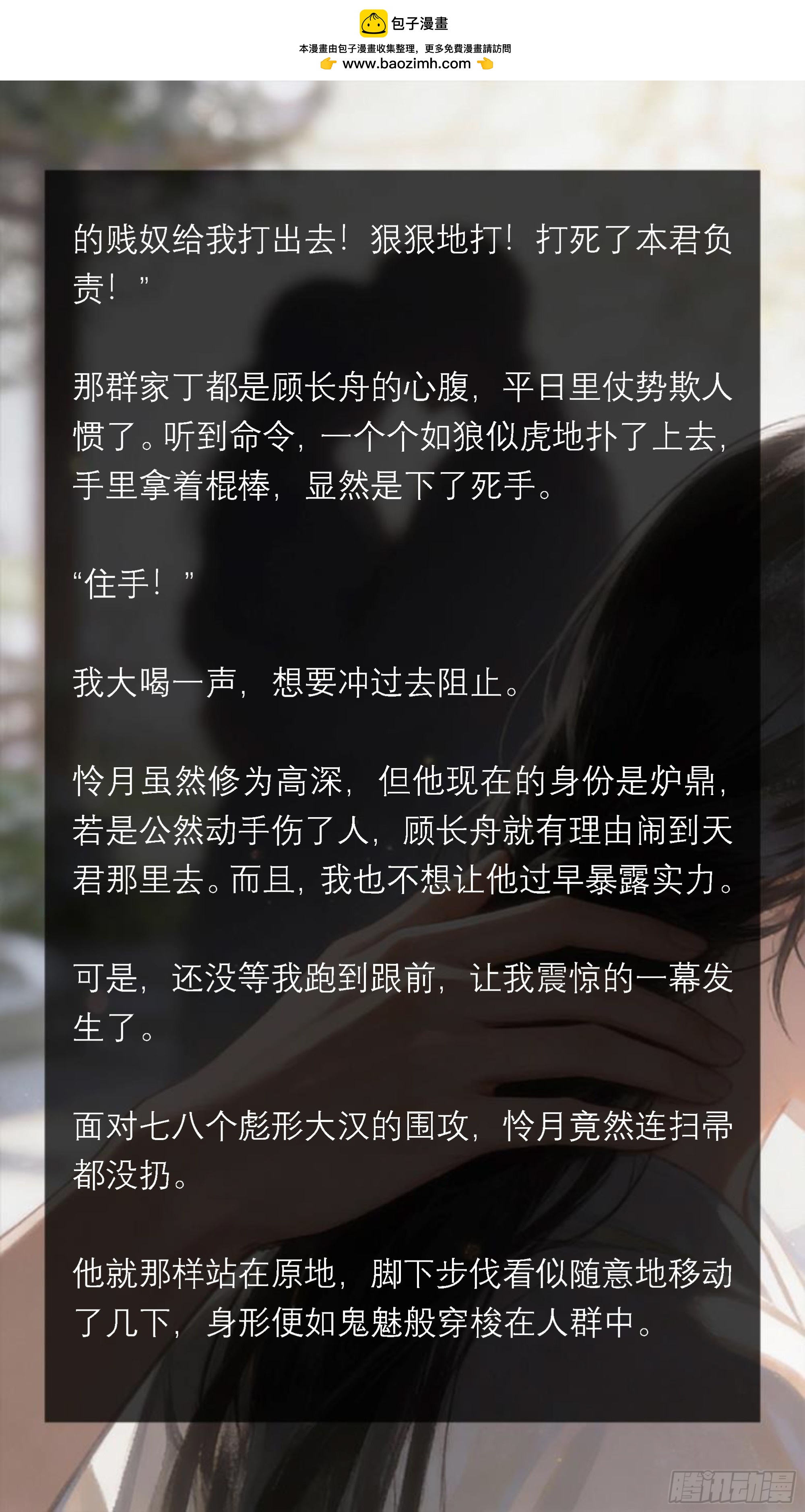 十八章 这下马威还吓不倒我-第18话