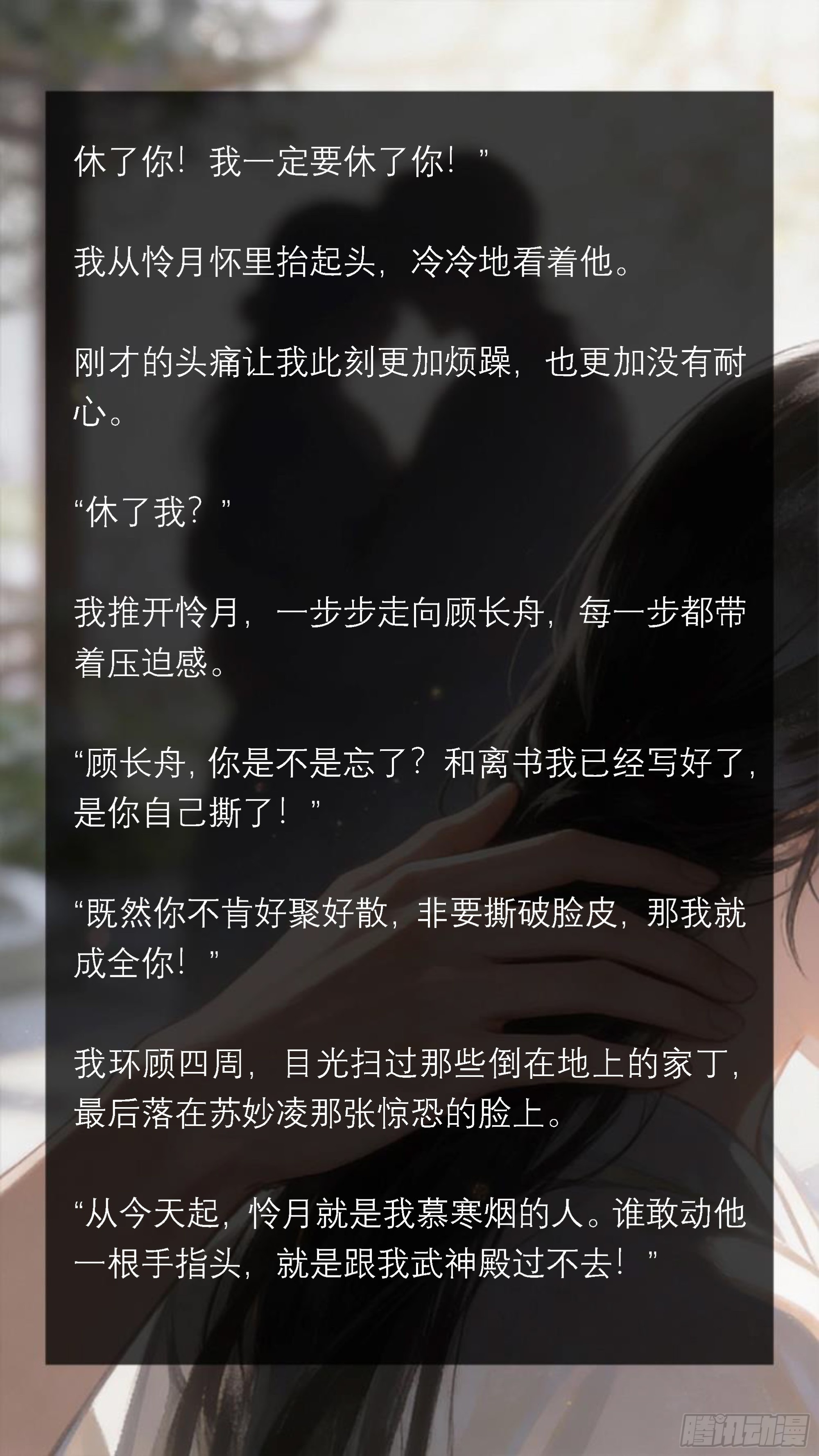 十八章 这下马威还吓不倒我-第18话