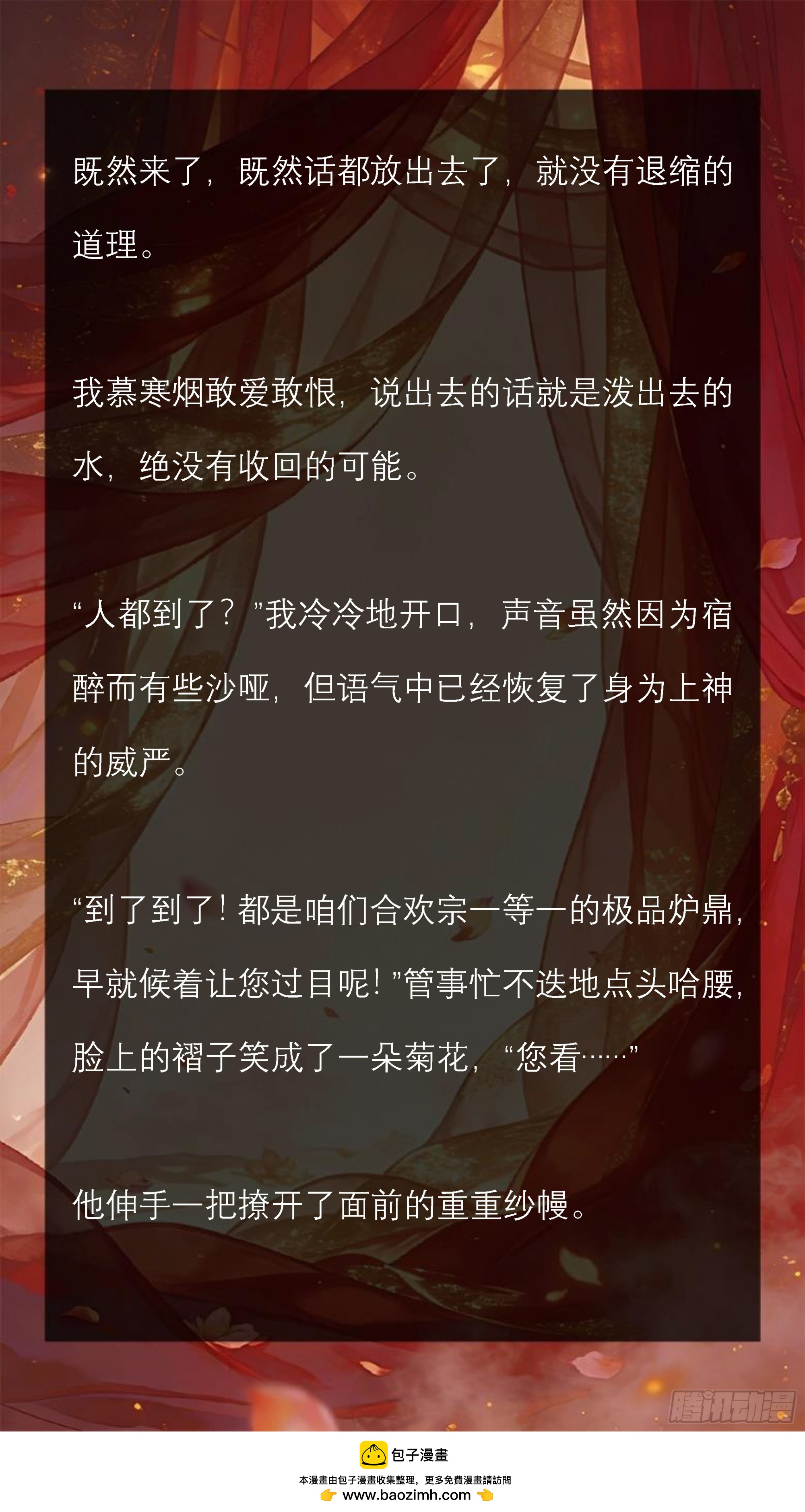 第二章 合欢宗-第2话
