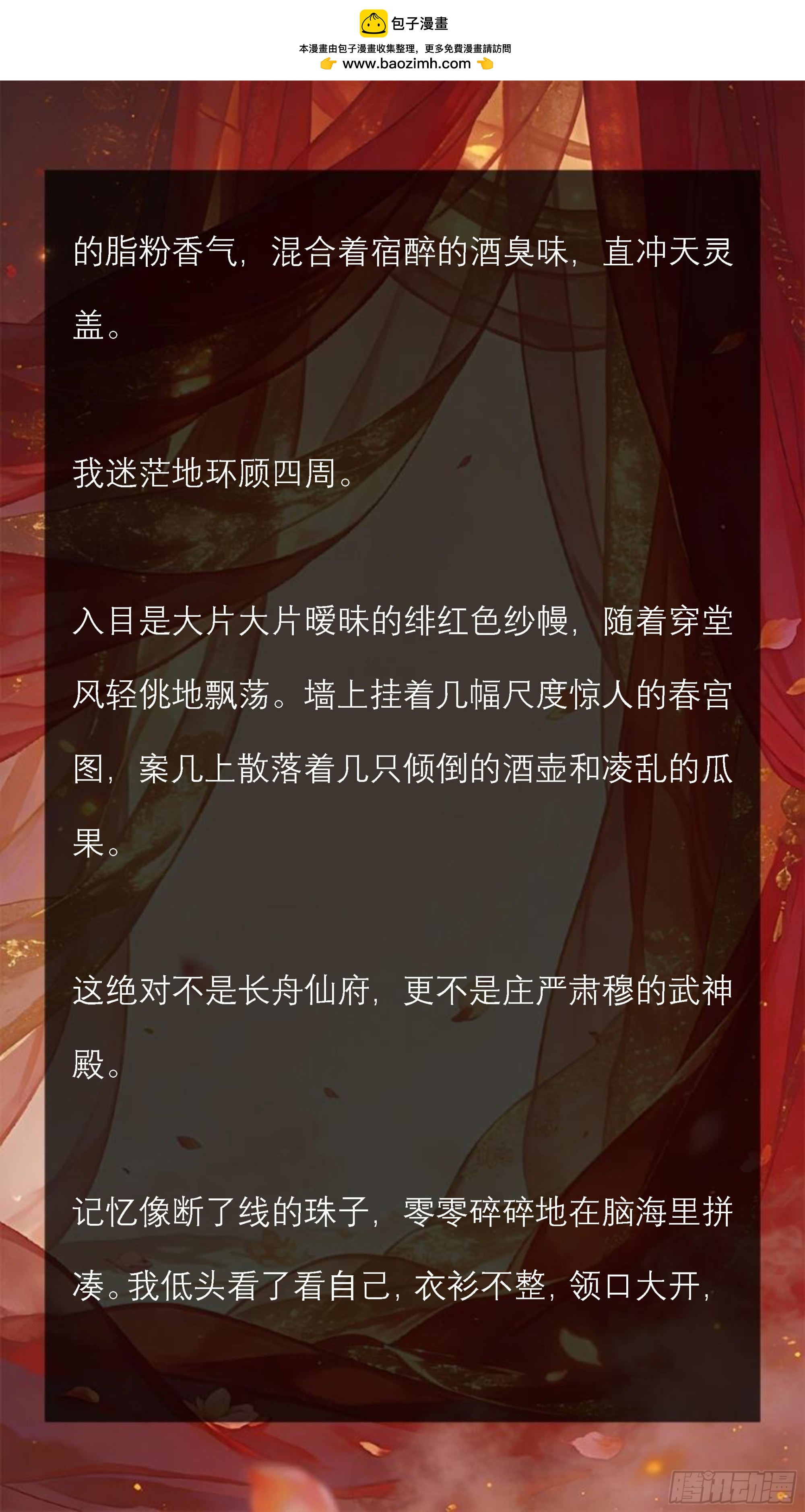 第二章 合欢宗-第2话
