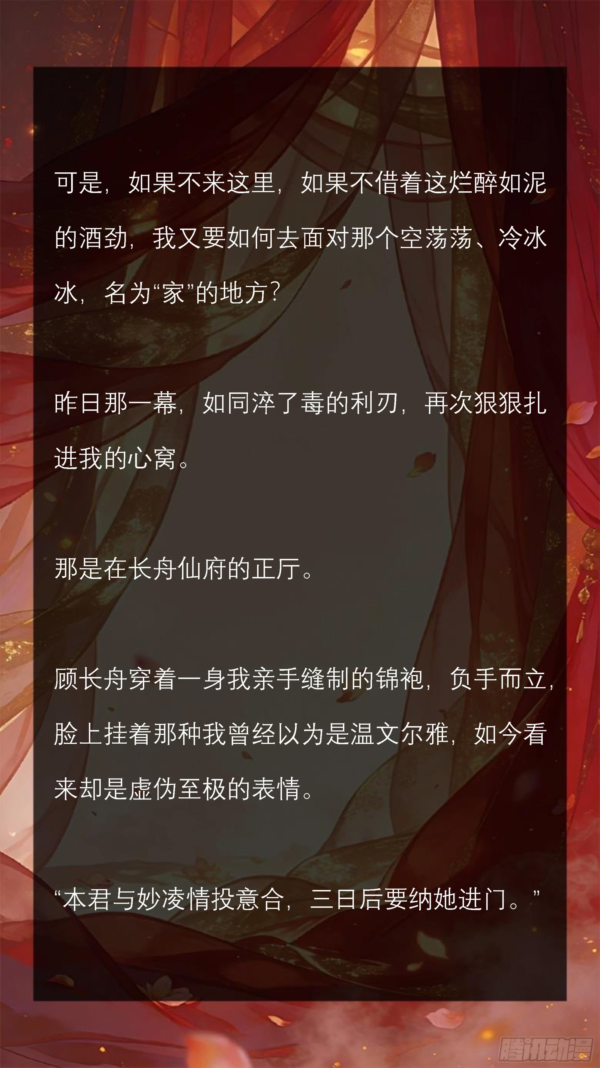 第二章 合欢宗-第2话