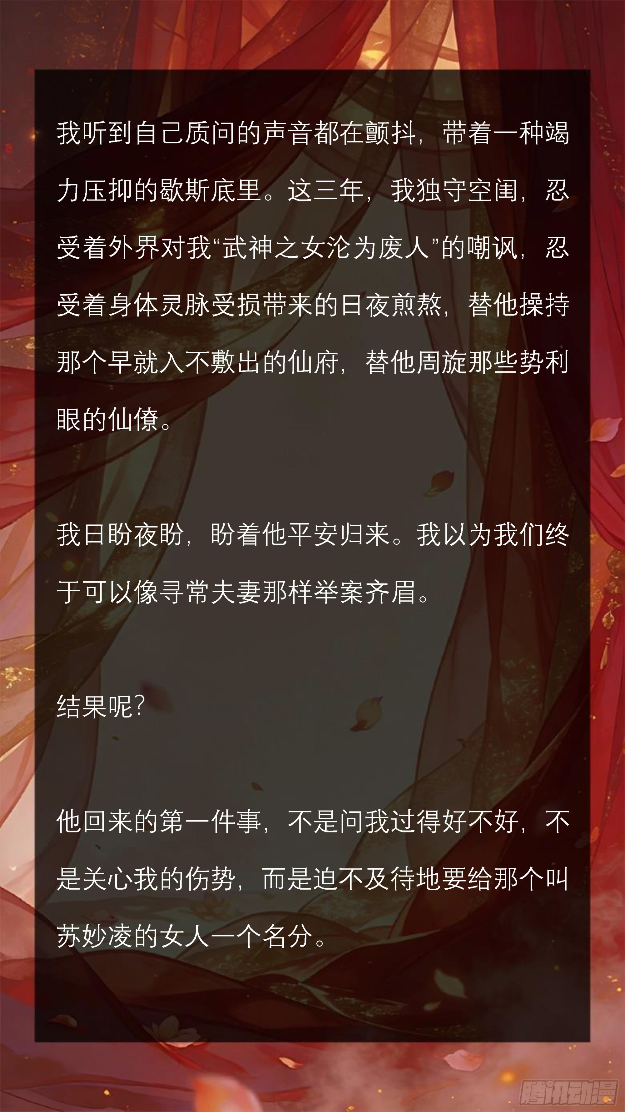 第二章 合欢宗-第2话