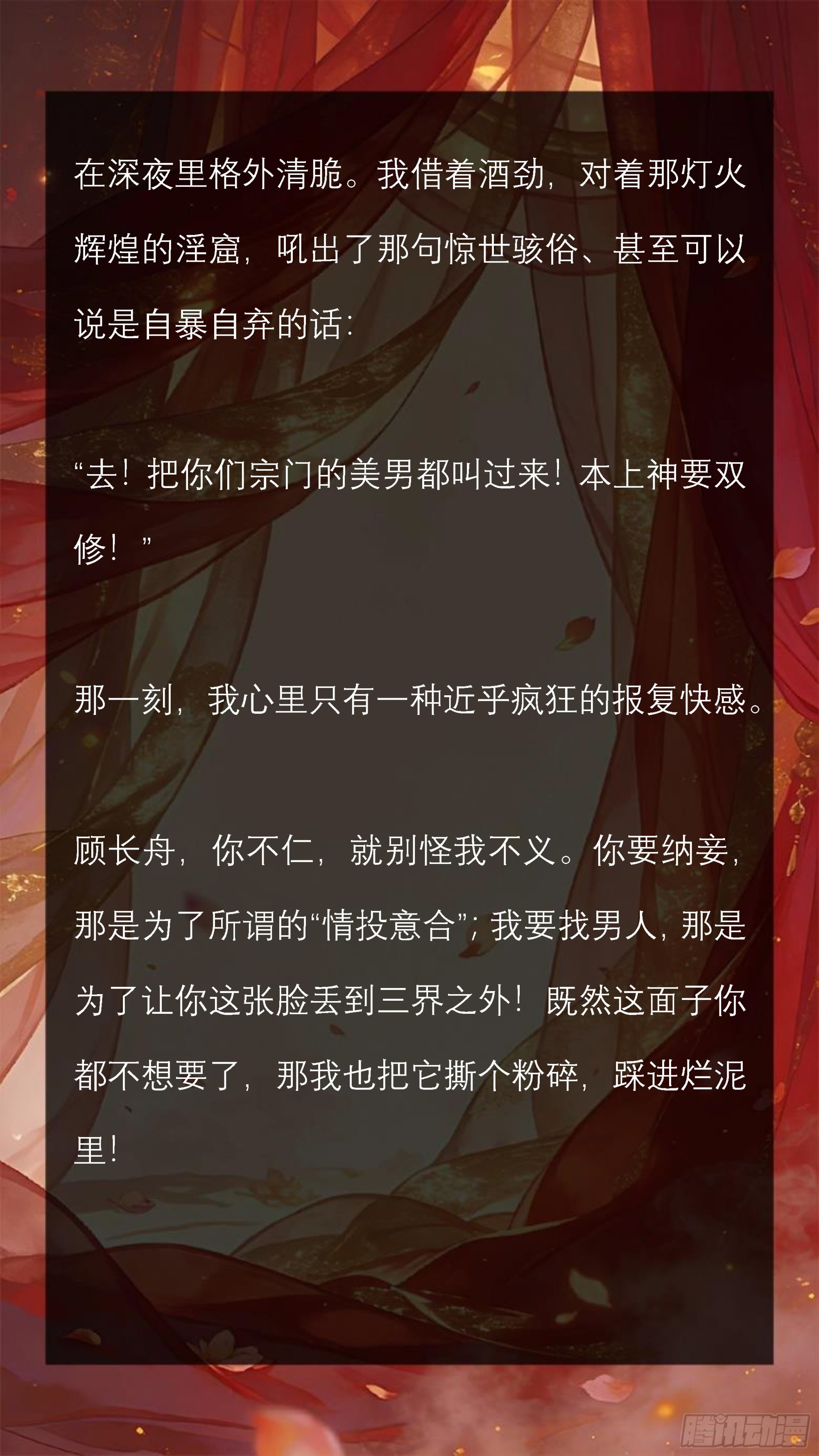 第二章 合欢宗-第2话
