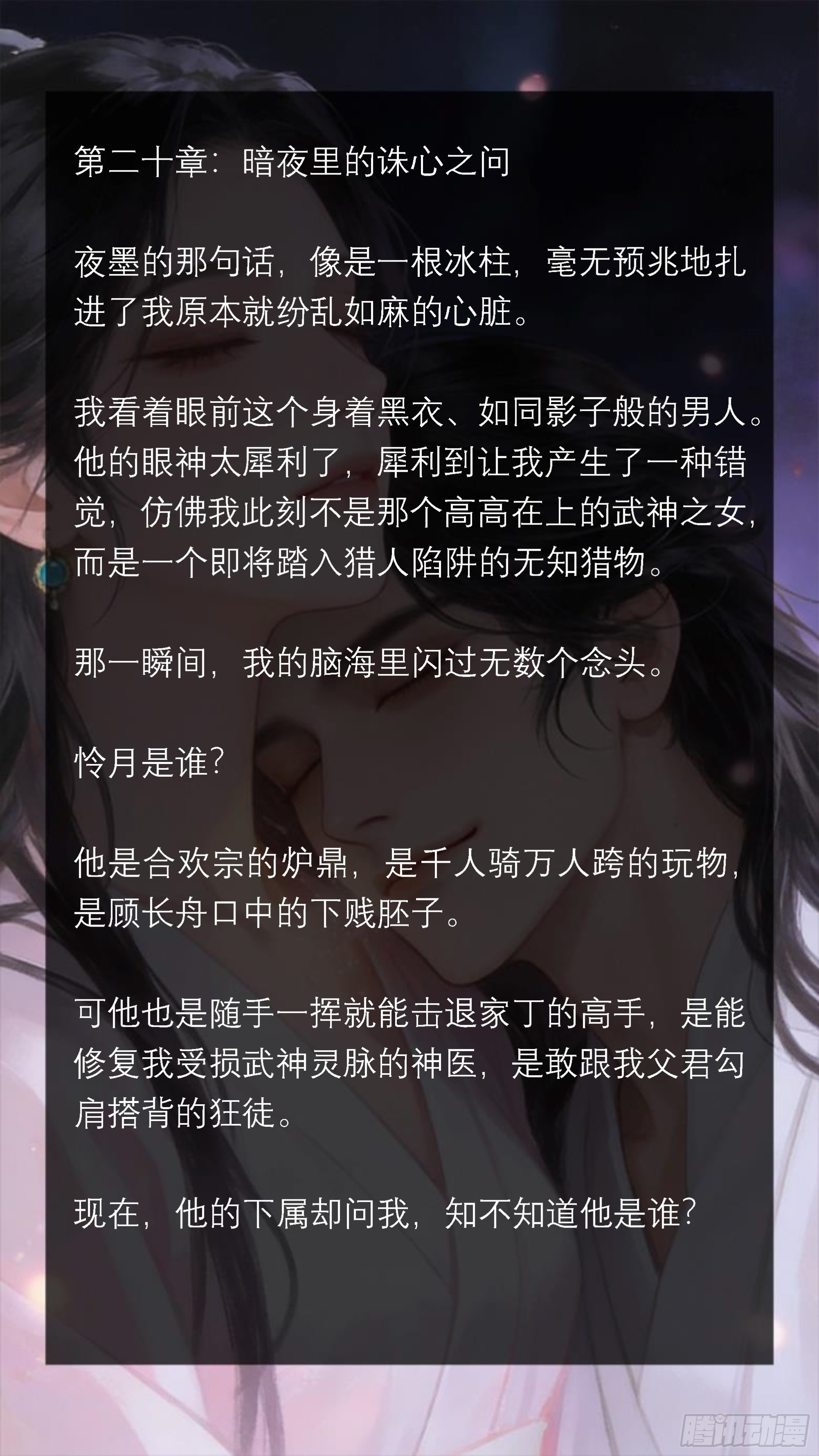 二十章 暗夜里的诛心之问-第20话