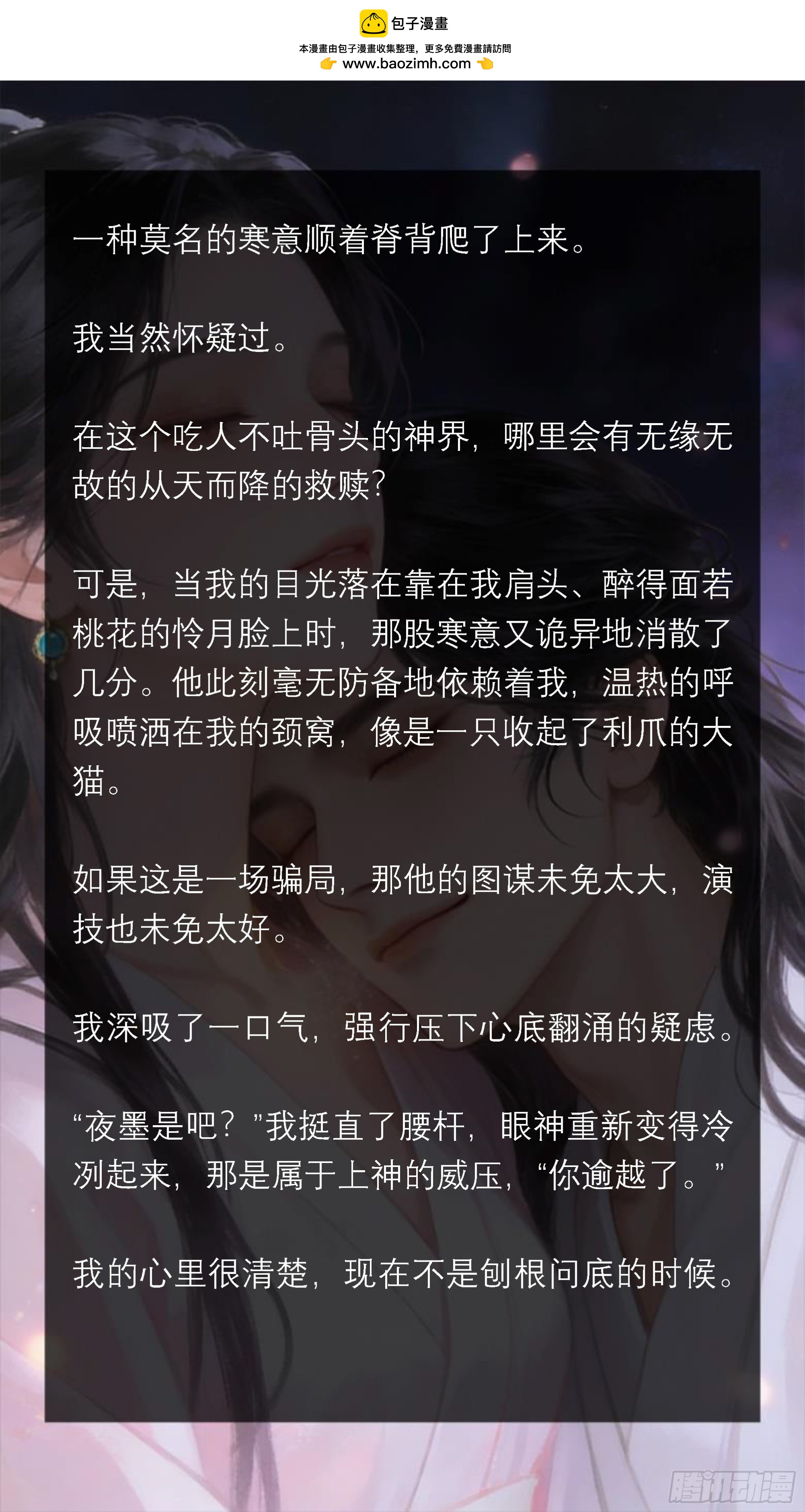 二十章 暗夜里的诛心之问-第20话