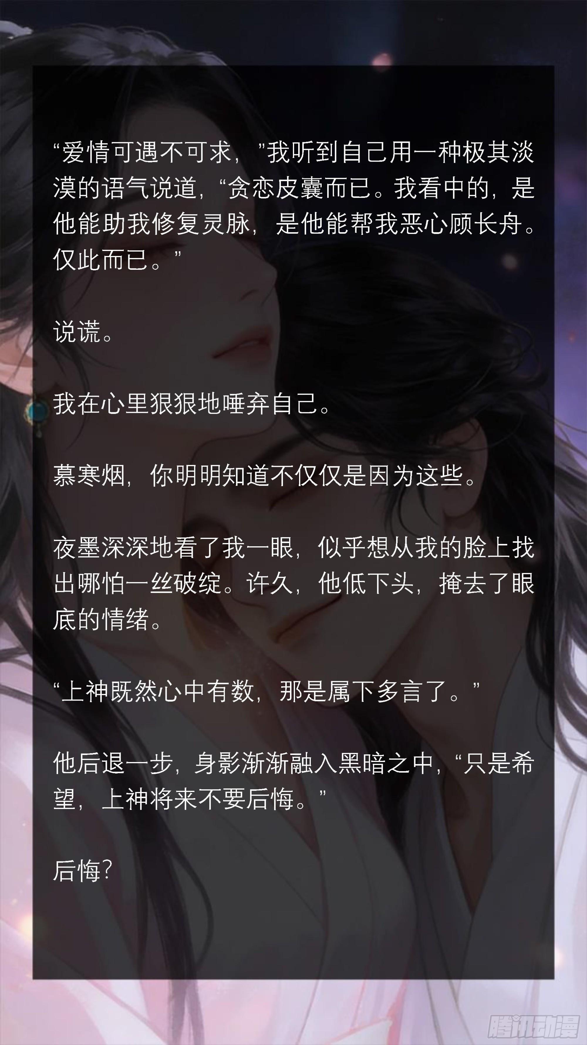 二十章 暗夜里的诛心之问-第20话
