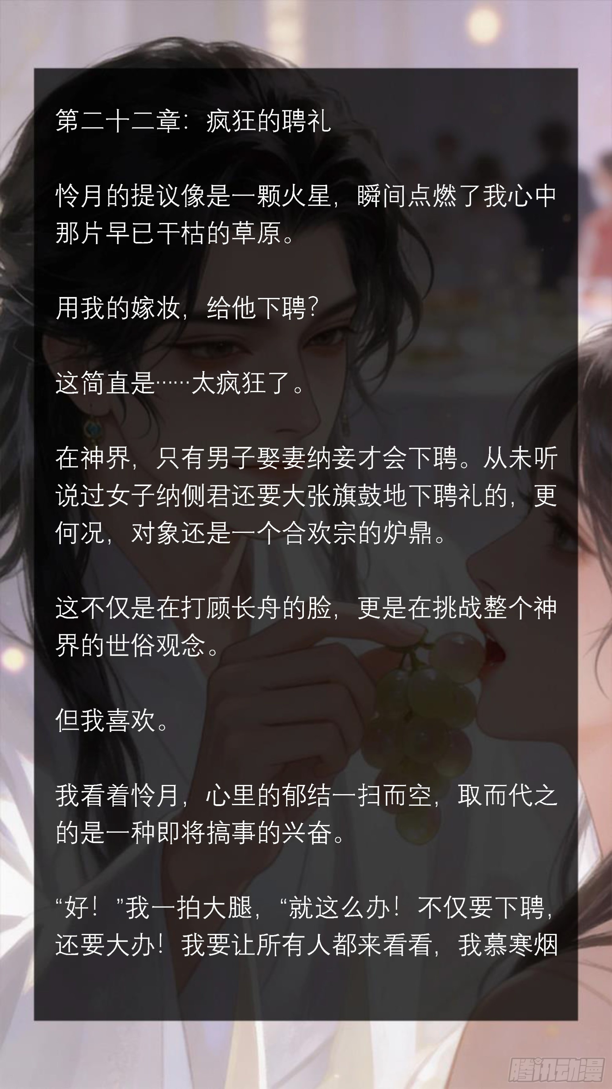 二十二章 疯狂的聘礼-第22话