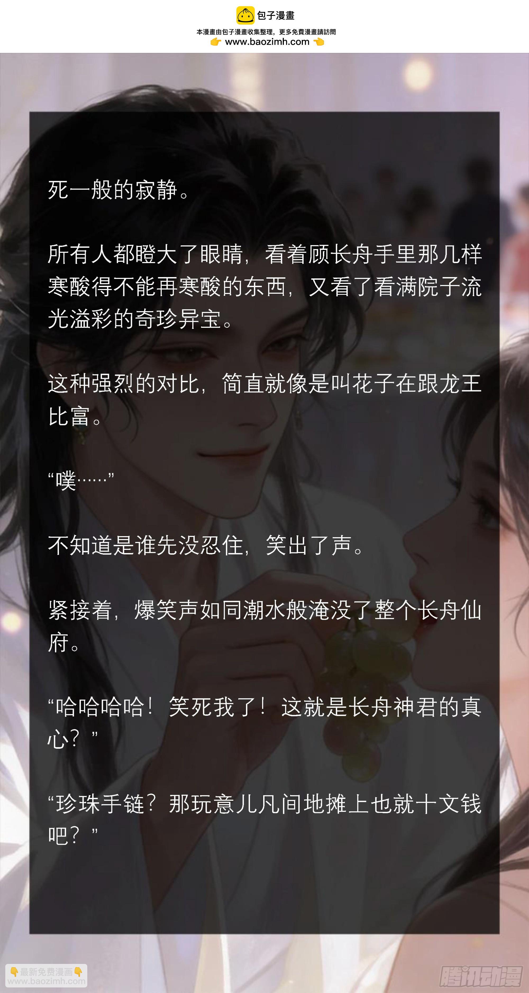 二十二章 疯狂的聘礼-第22话