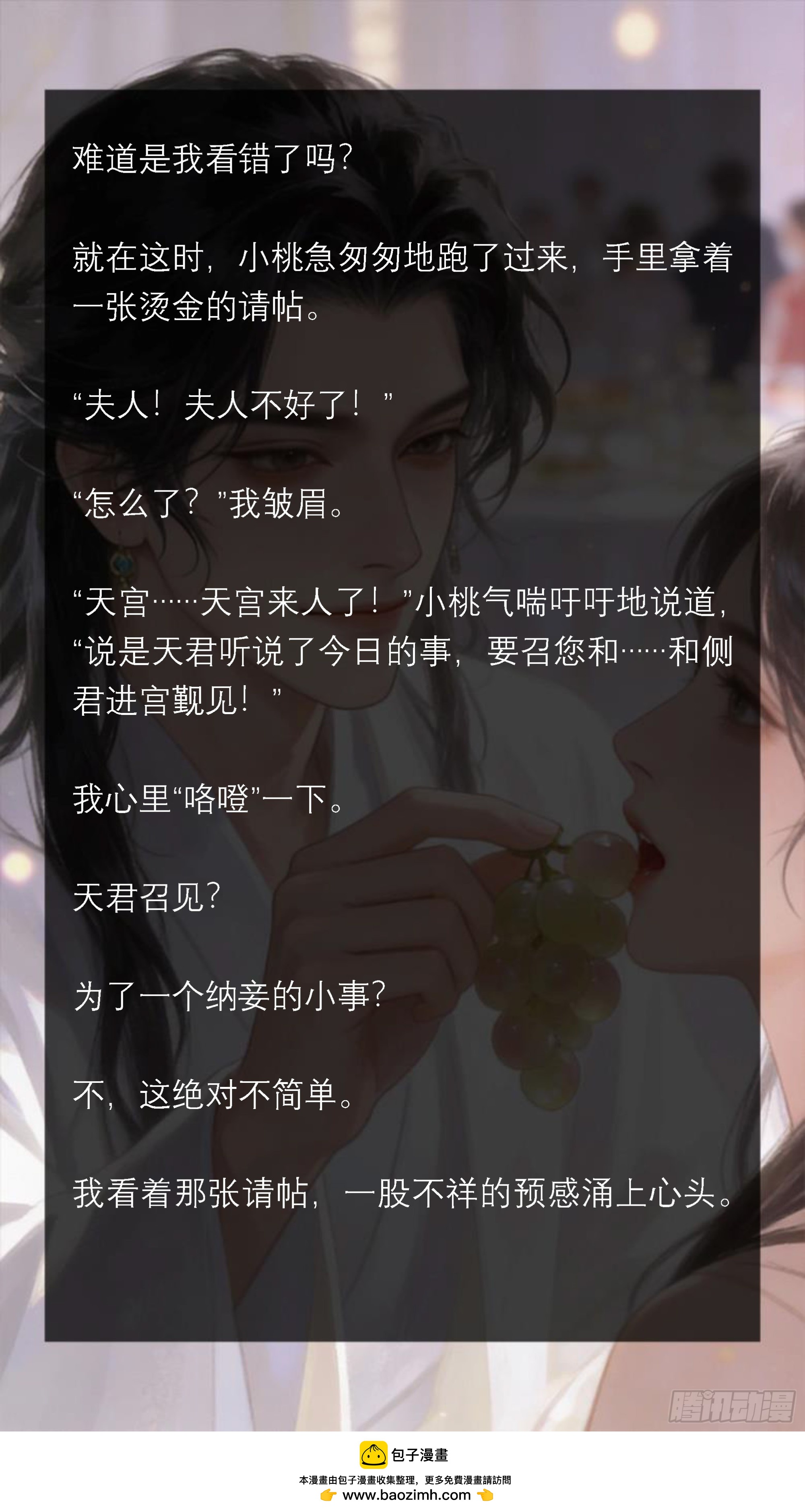 二十二章 疯狂的聘礼-第22话