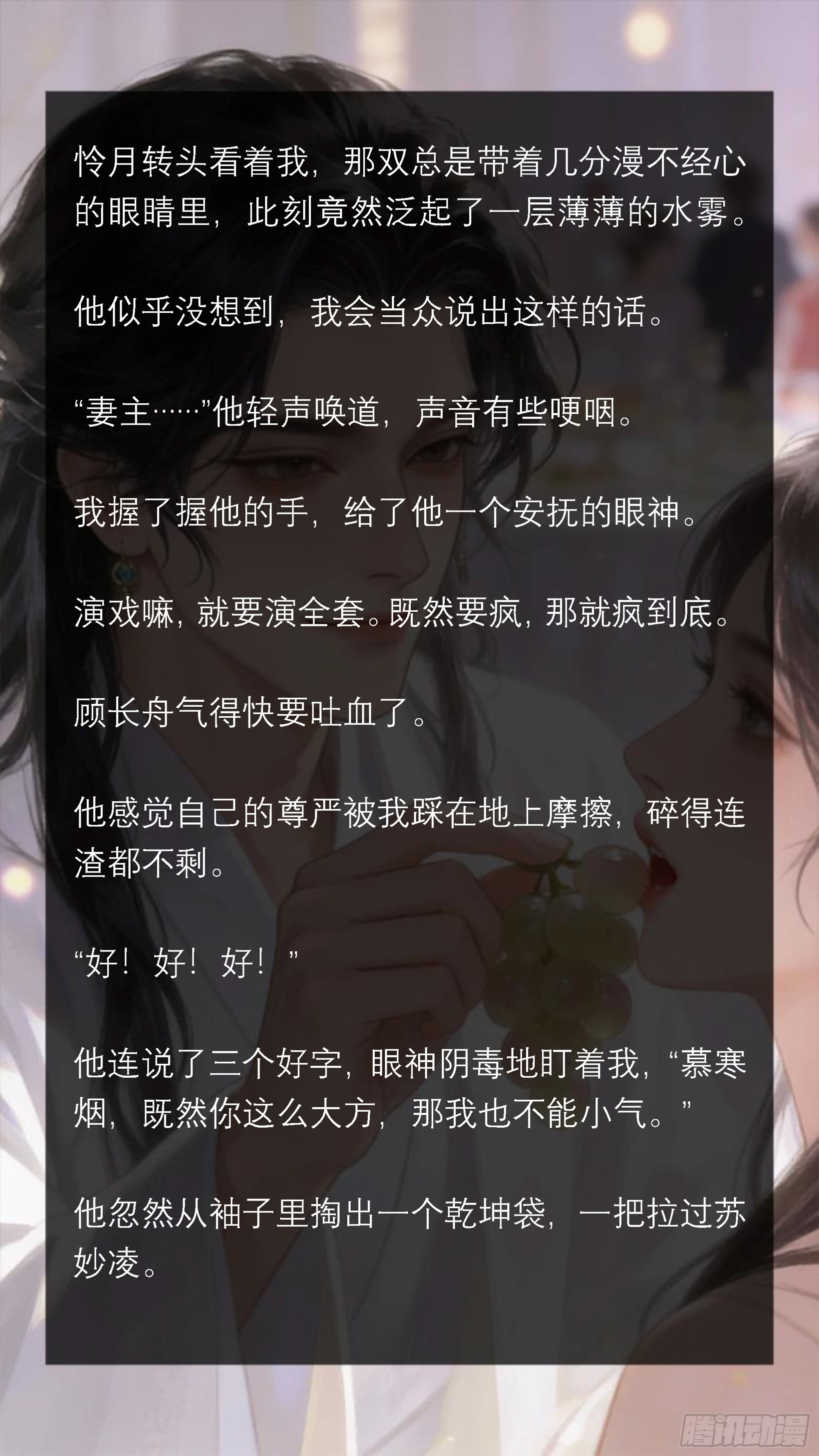 二十二章 疯狂的聘礼-第22话