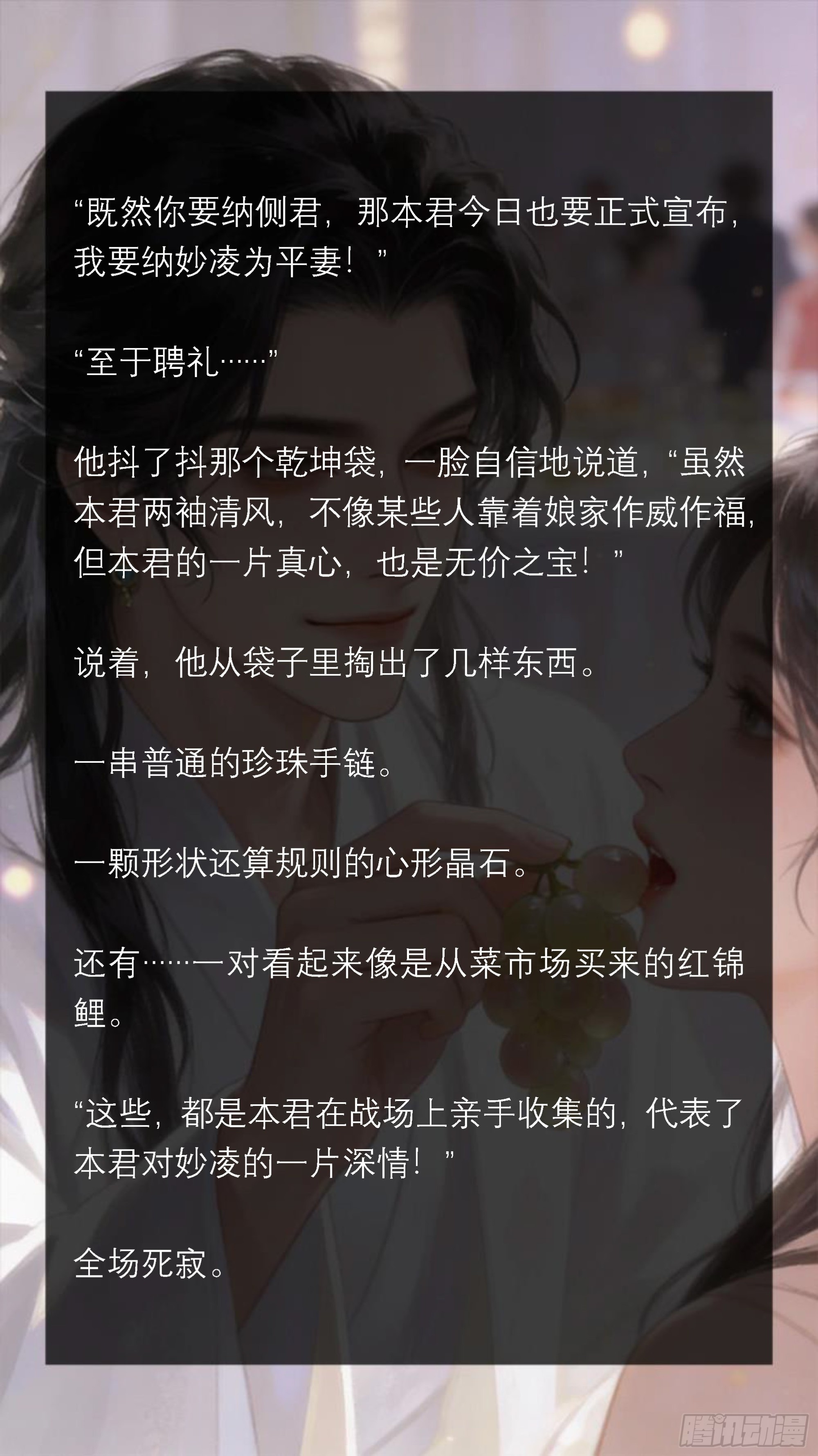 二十二章 疯狂的聘礼-第22话