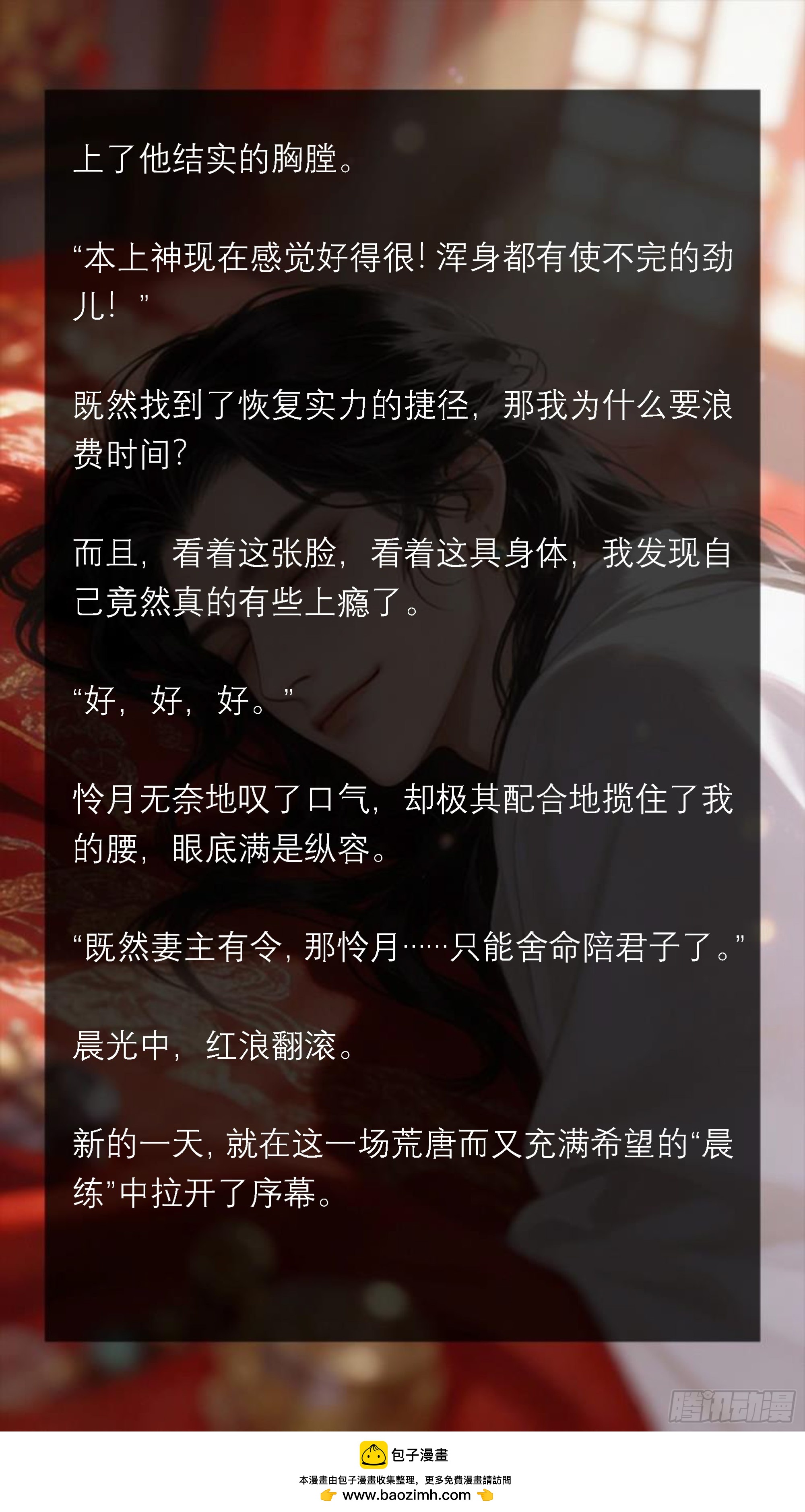 二十六章 双修的效果卓越-第26话