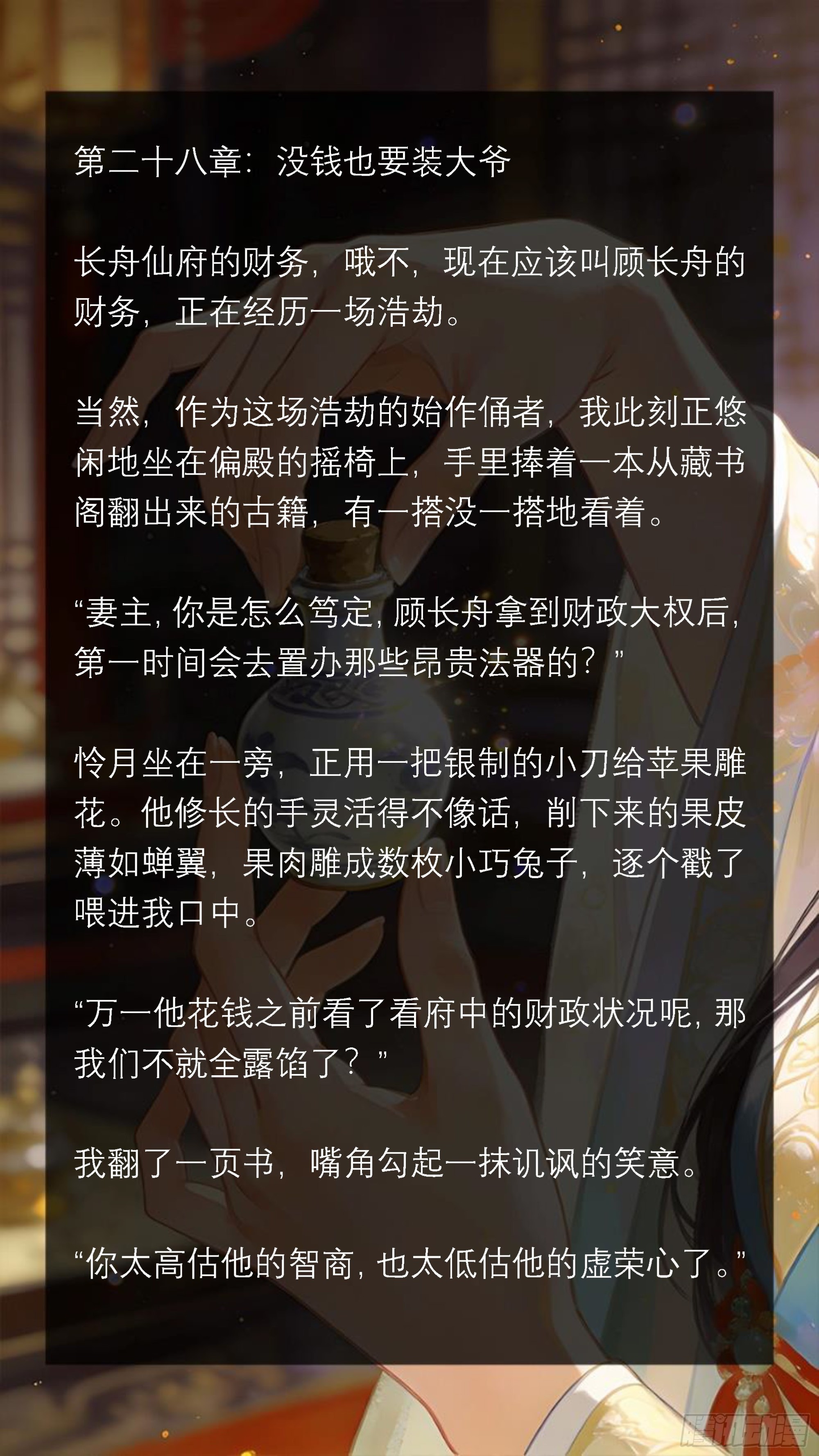 二十八章 没钱也要装大爷-第28话
