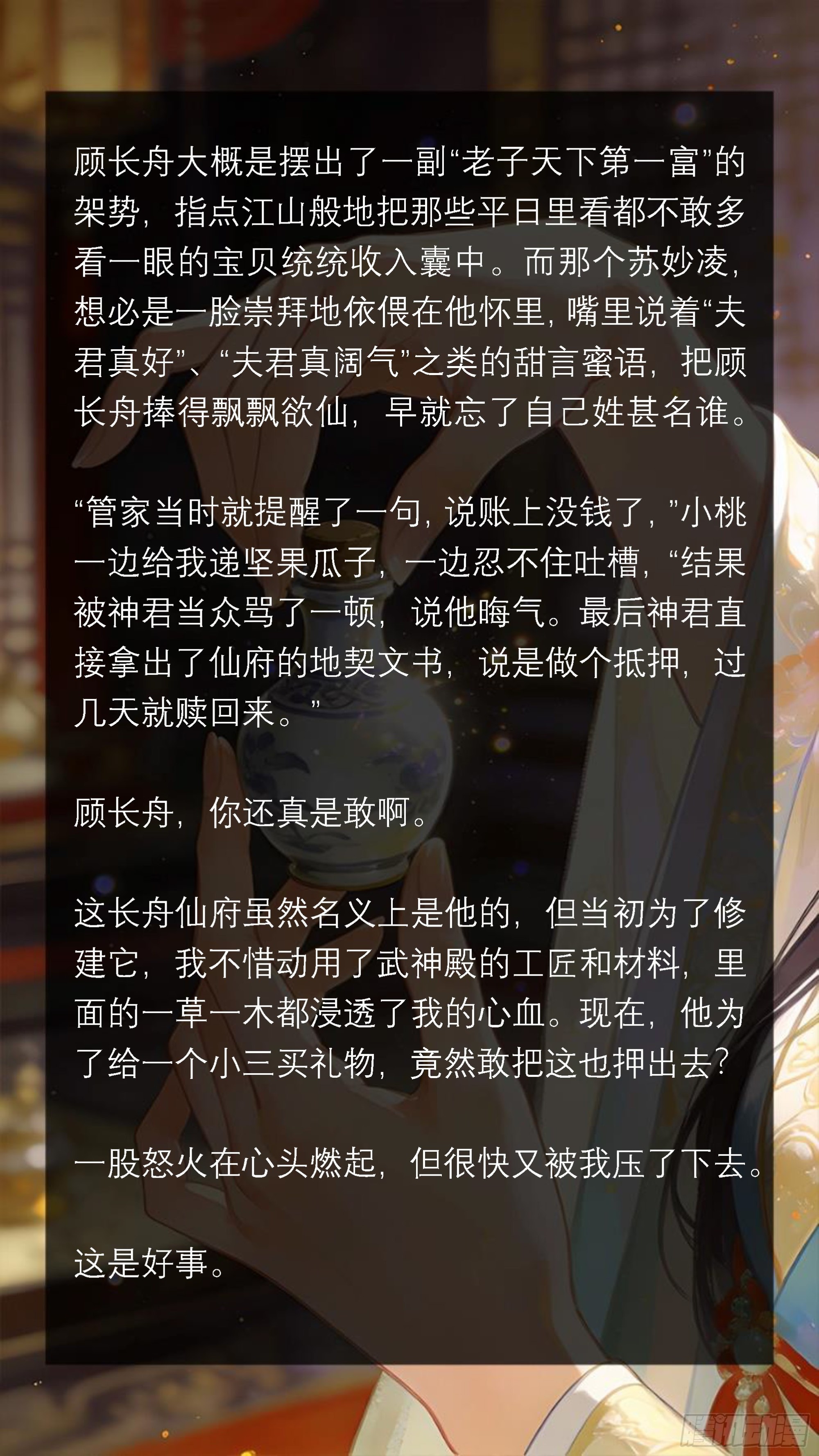 二十八章 没钱也要装大爷-第28话