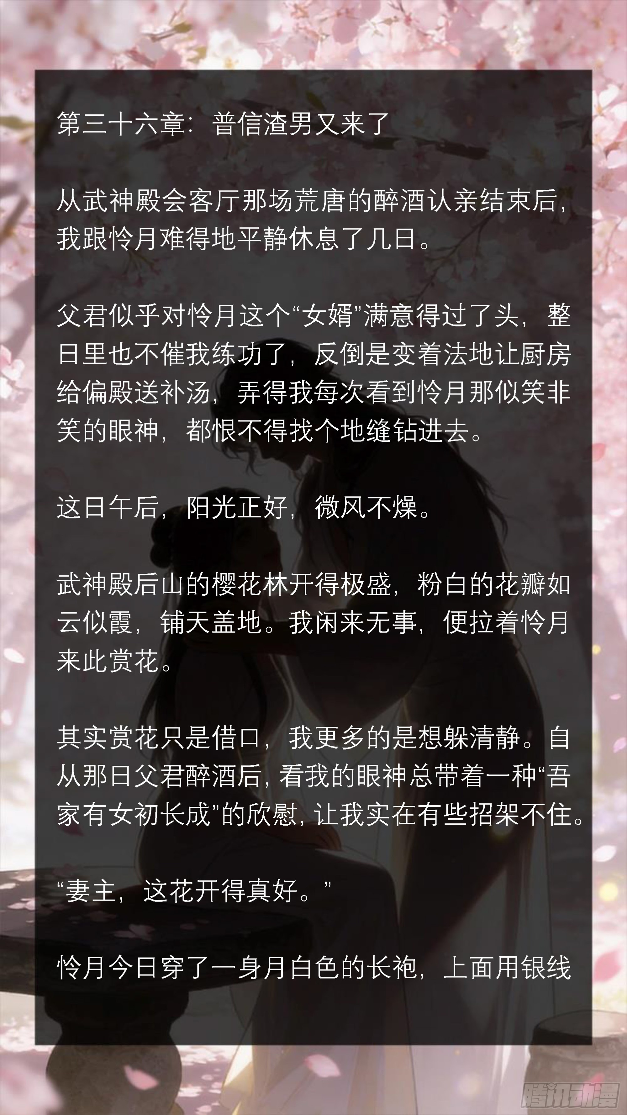 三十六章 普信渣男又来了-第36话