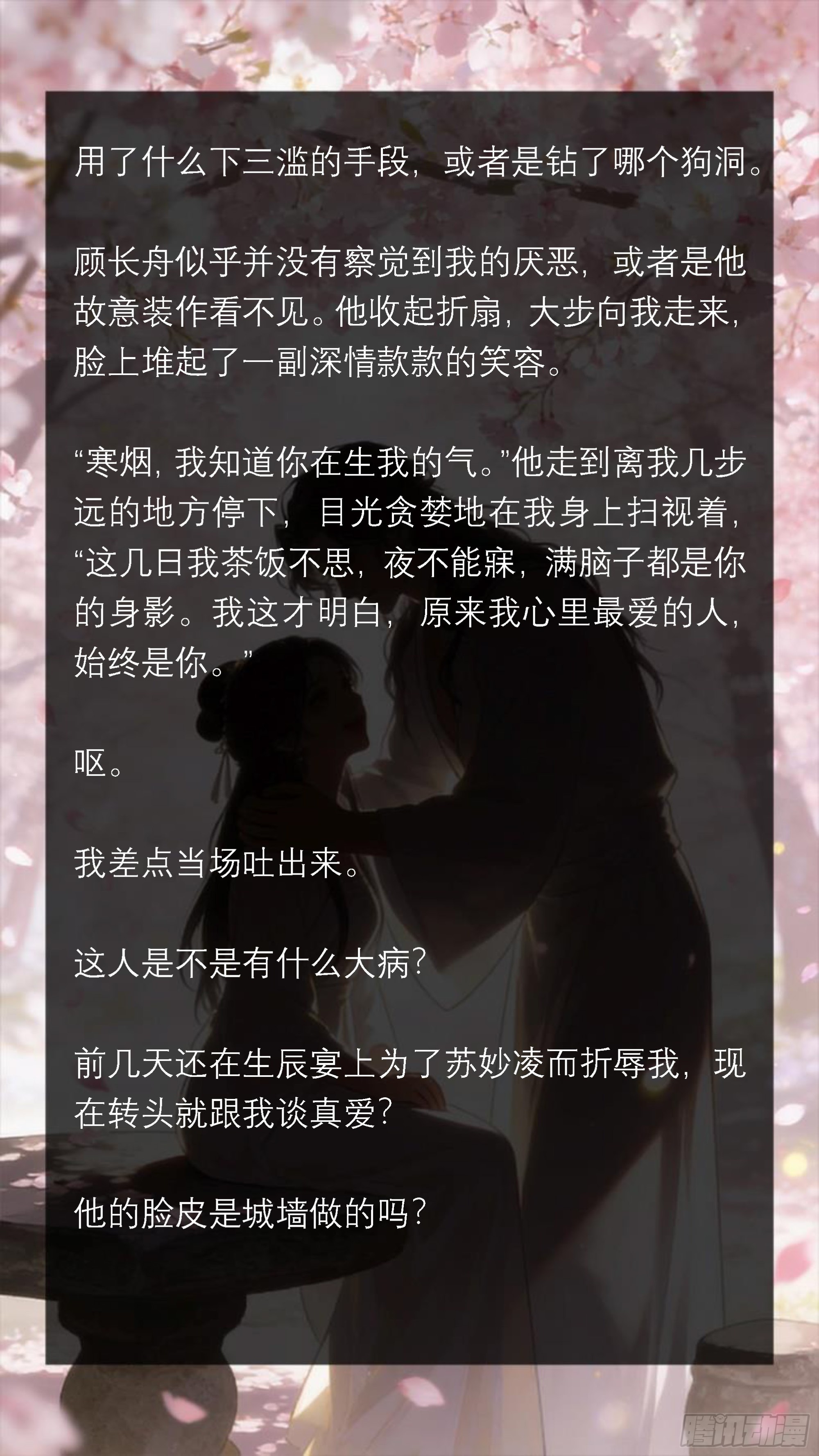 三十六章 普信渣男又来了-第36话
