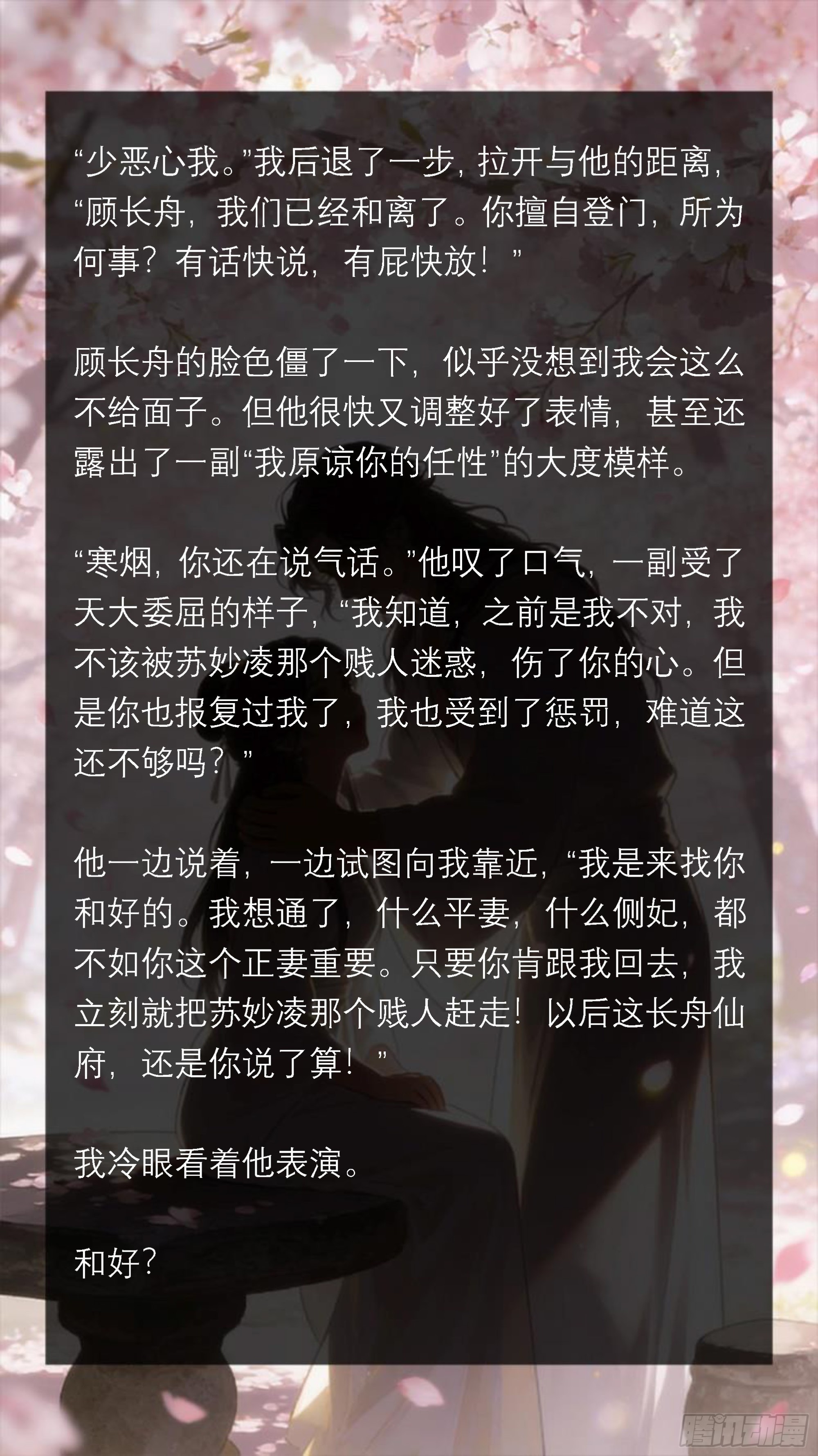 三十六章 普信渣男又来了-第36话