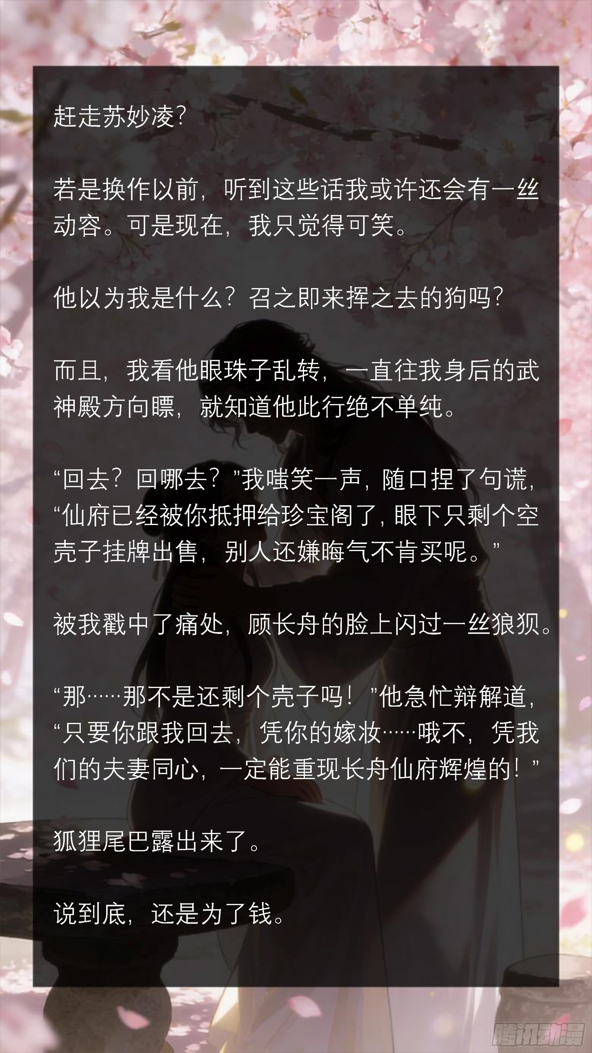 三十六章 普信渣男又来了-第36话