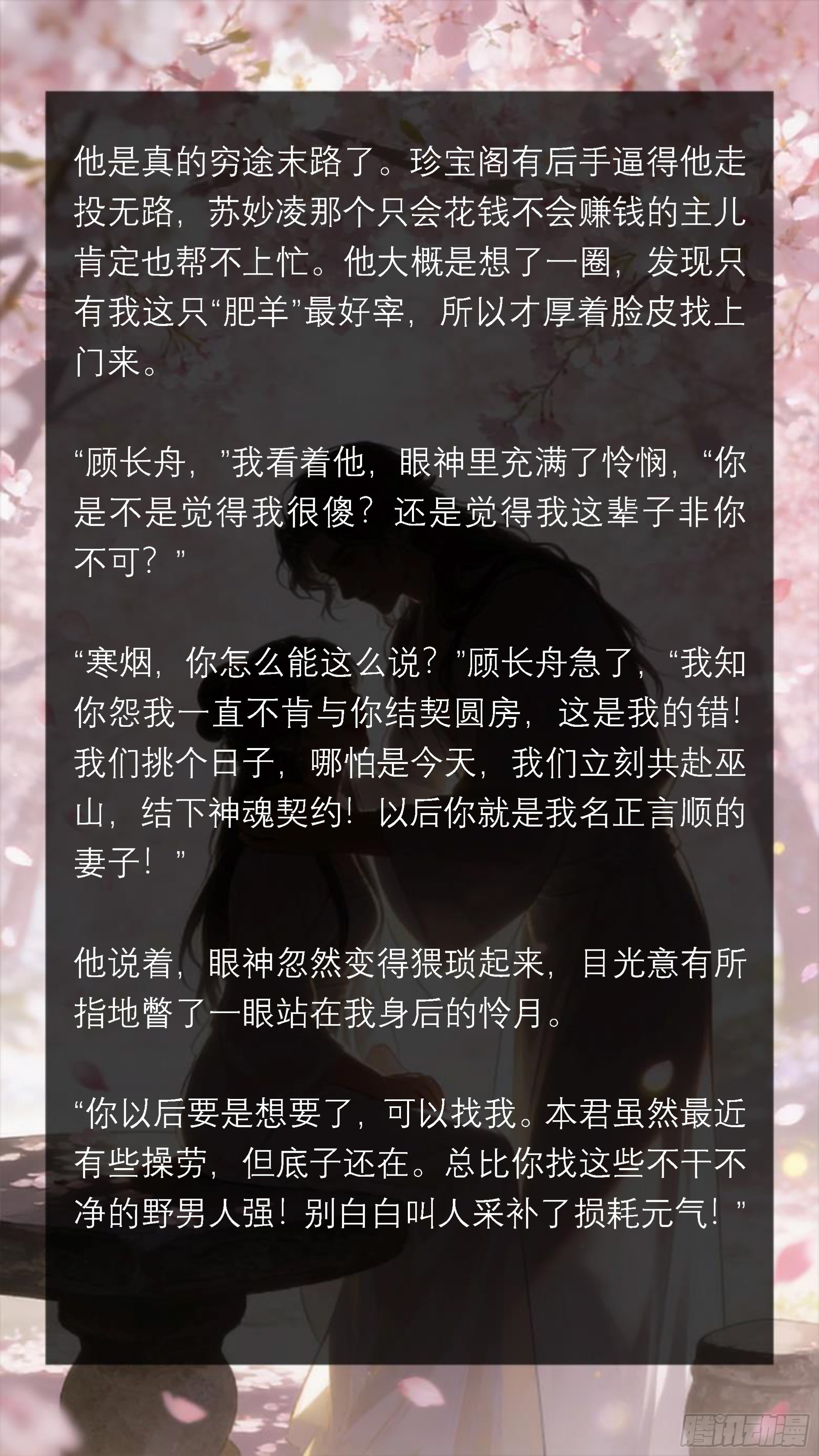 三十六章 普信渣男又来了-第36话