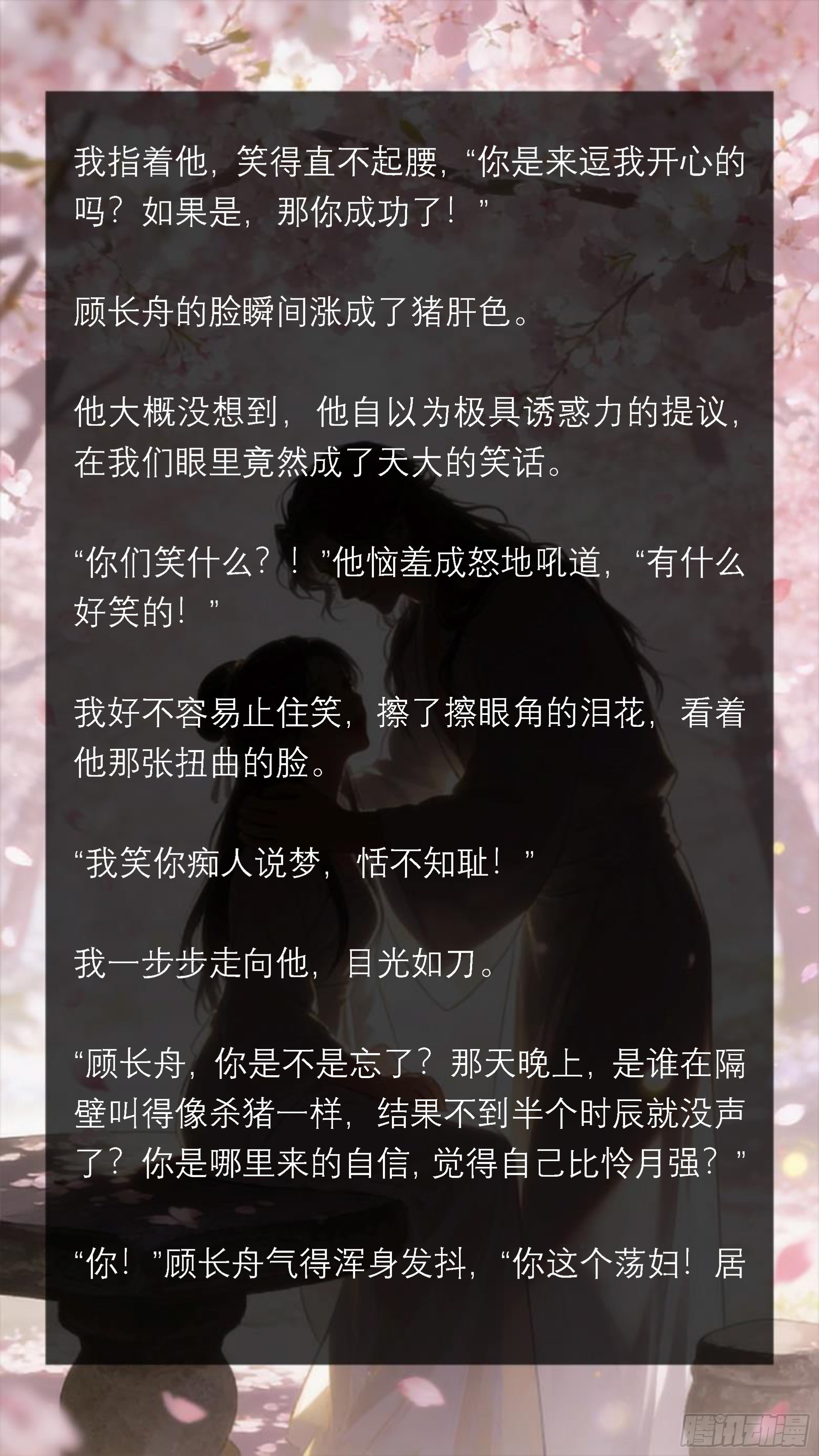 三十六章 普信渣男又来了-第36话