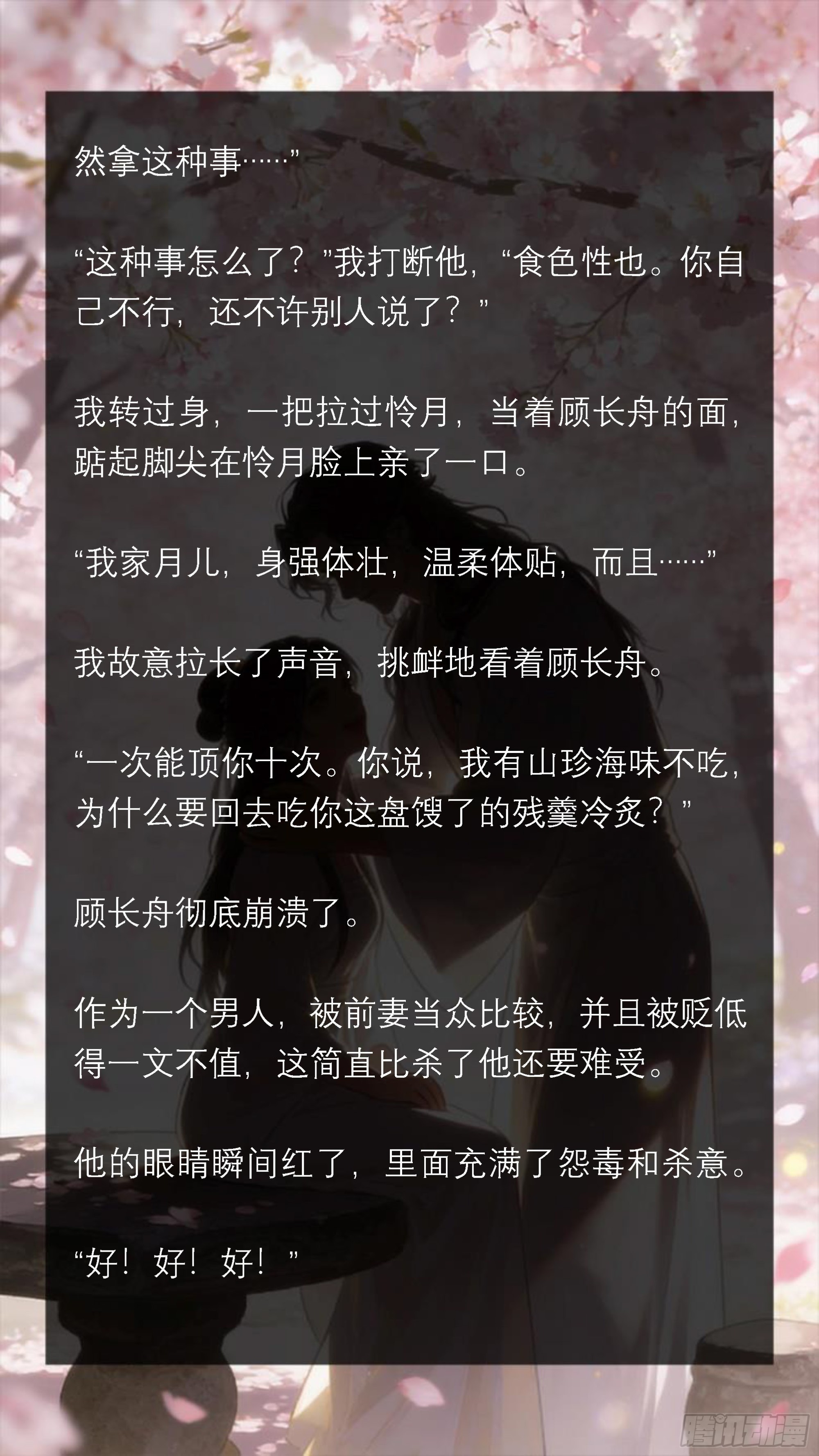 三十六章 普信渣男又来了-第36话
