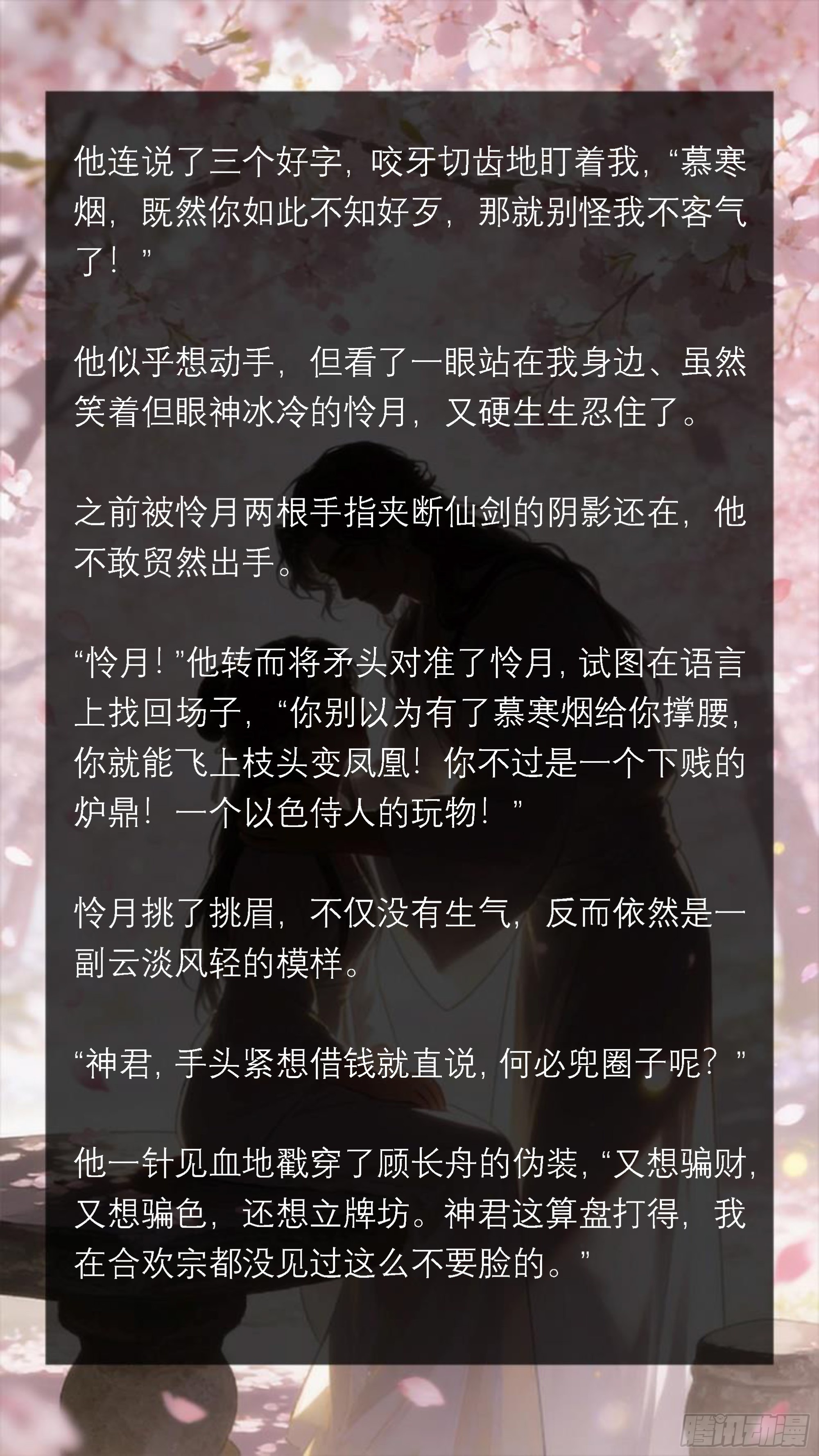 三十六章 普信渣男又来了-第36话