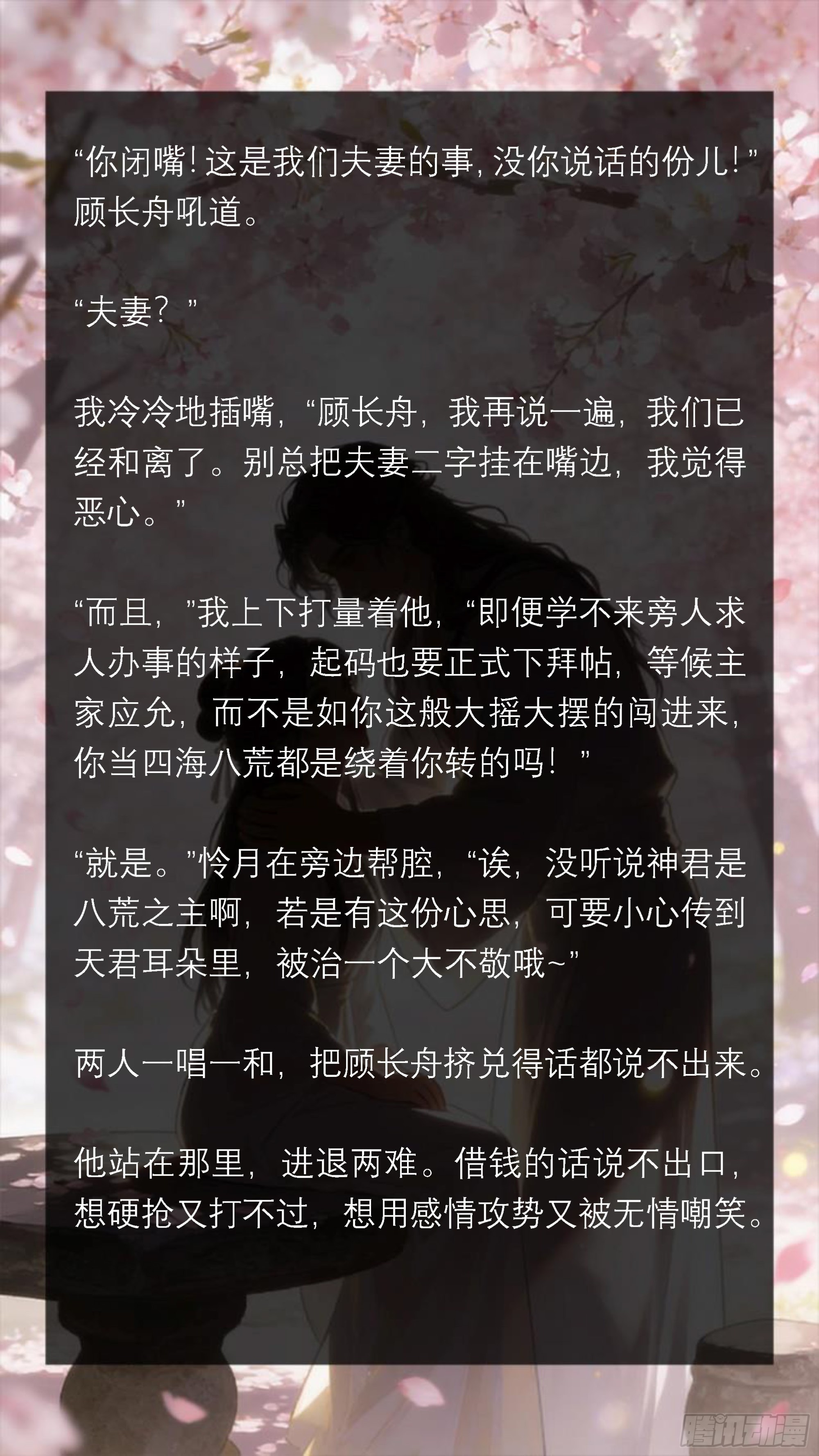 三十六章 普信渣男又来了-第36话