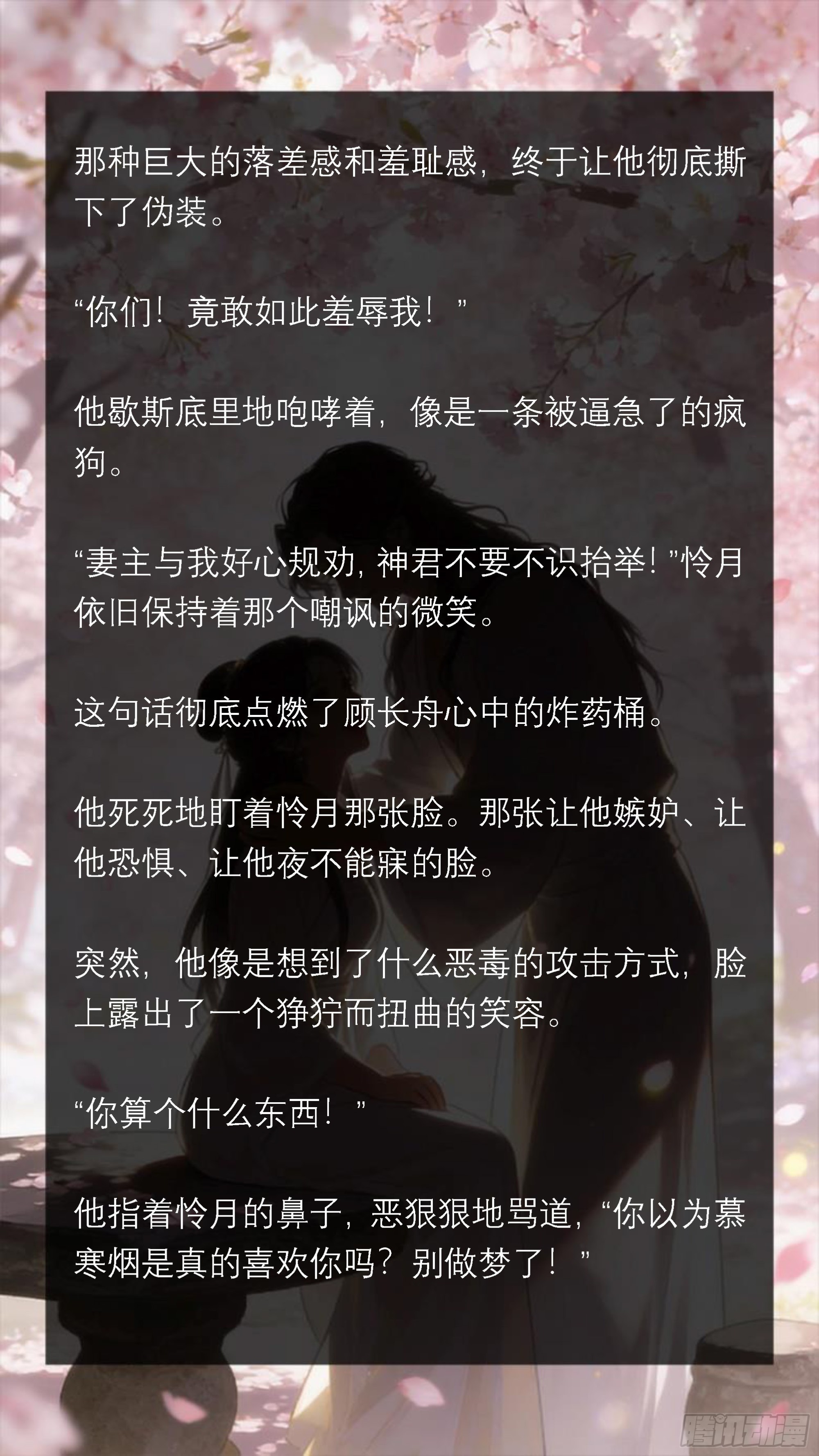三十六章 普信渣男又来了-第36话