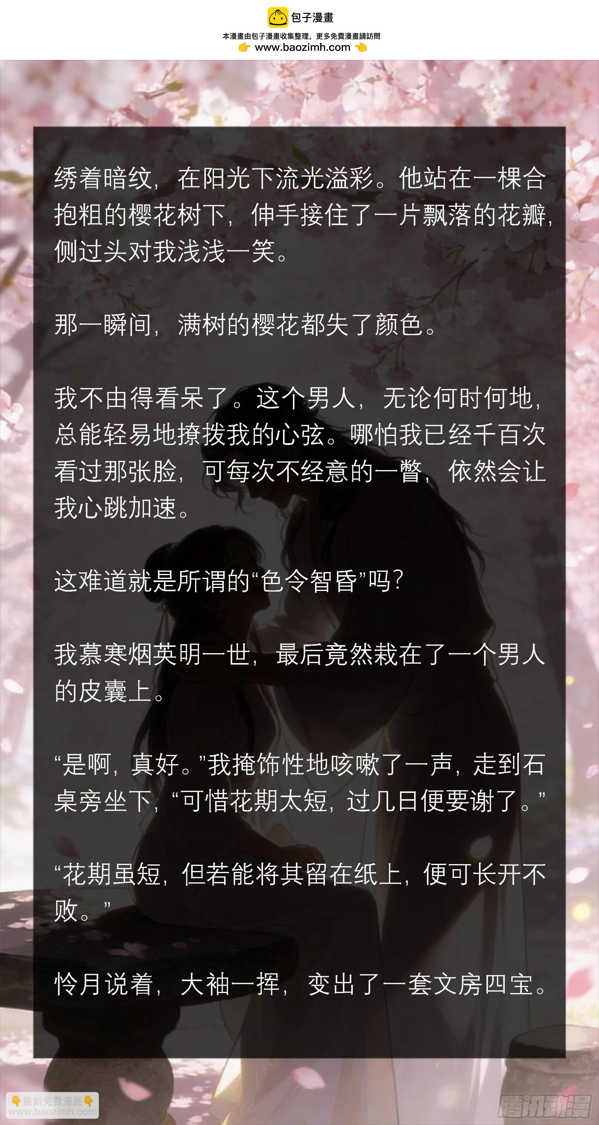 三十六章 普信渣男又来了-第36话